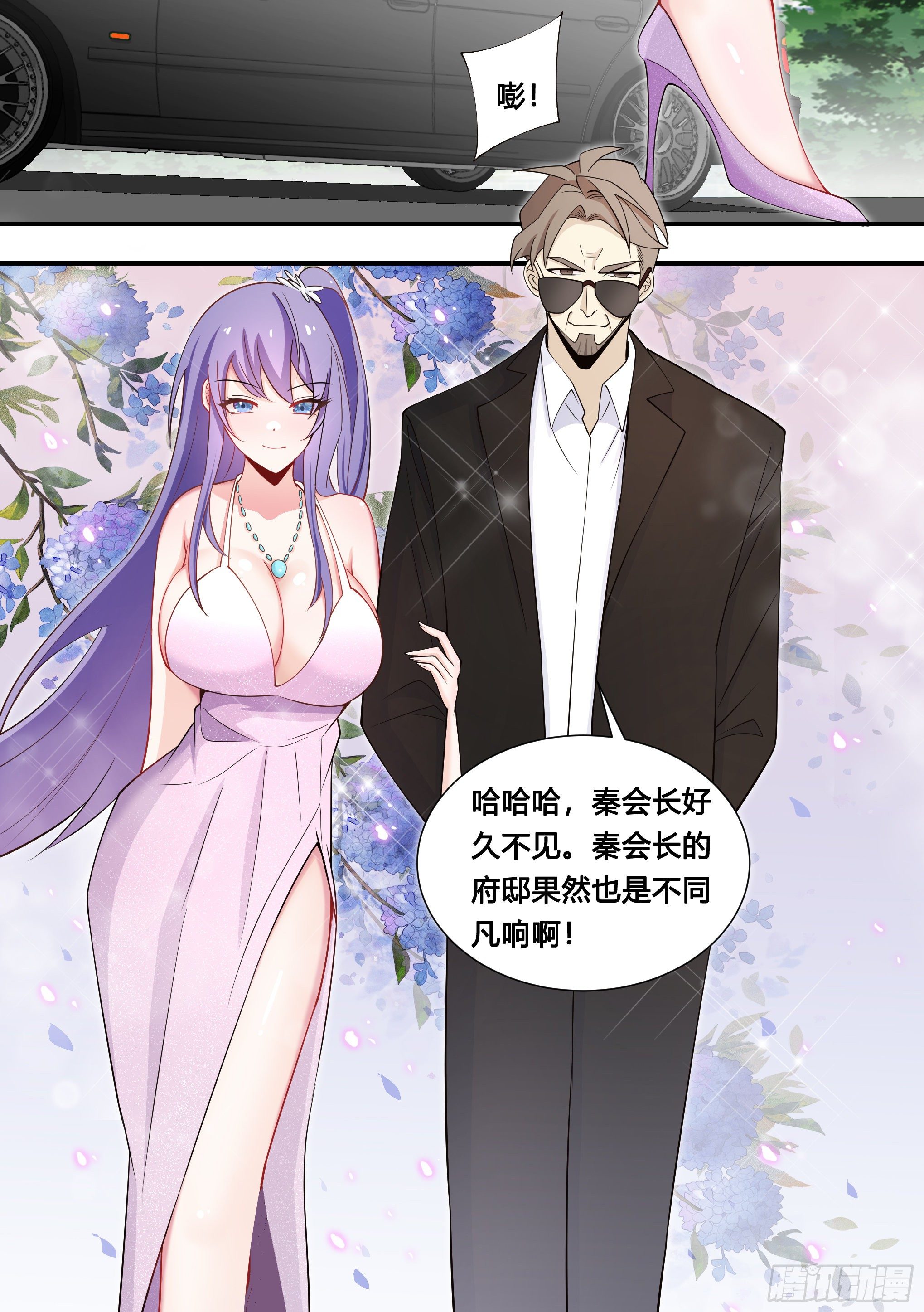 112-女主人是说我吗？7