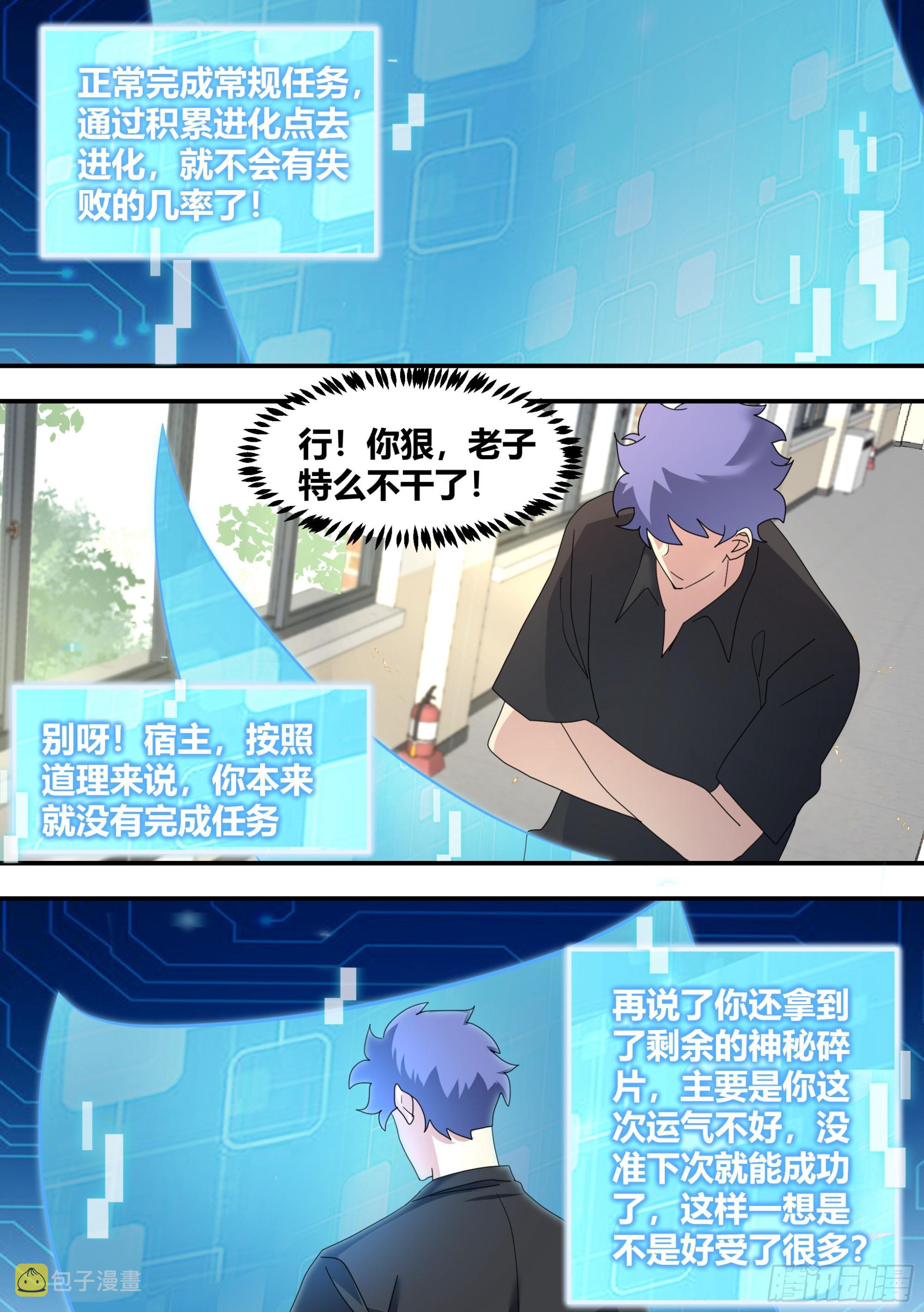 298-进化失败10