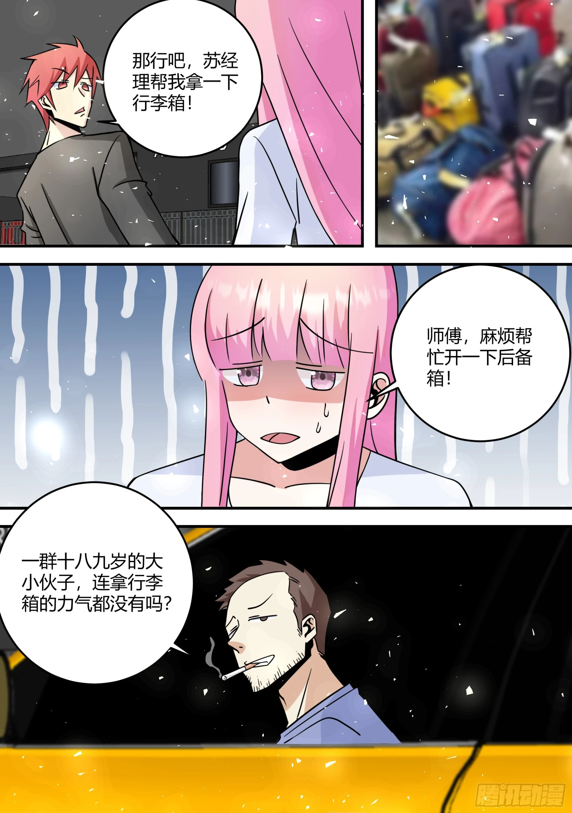 442-这几个人，感觉不太好啊5