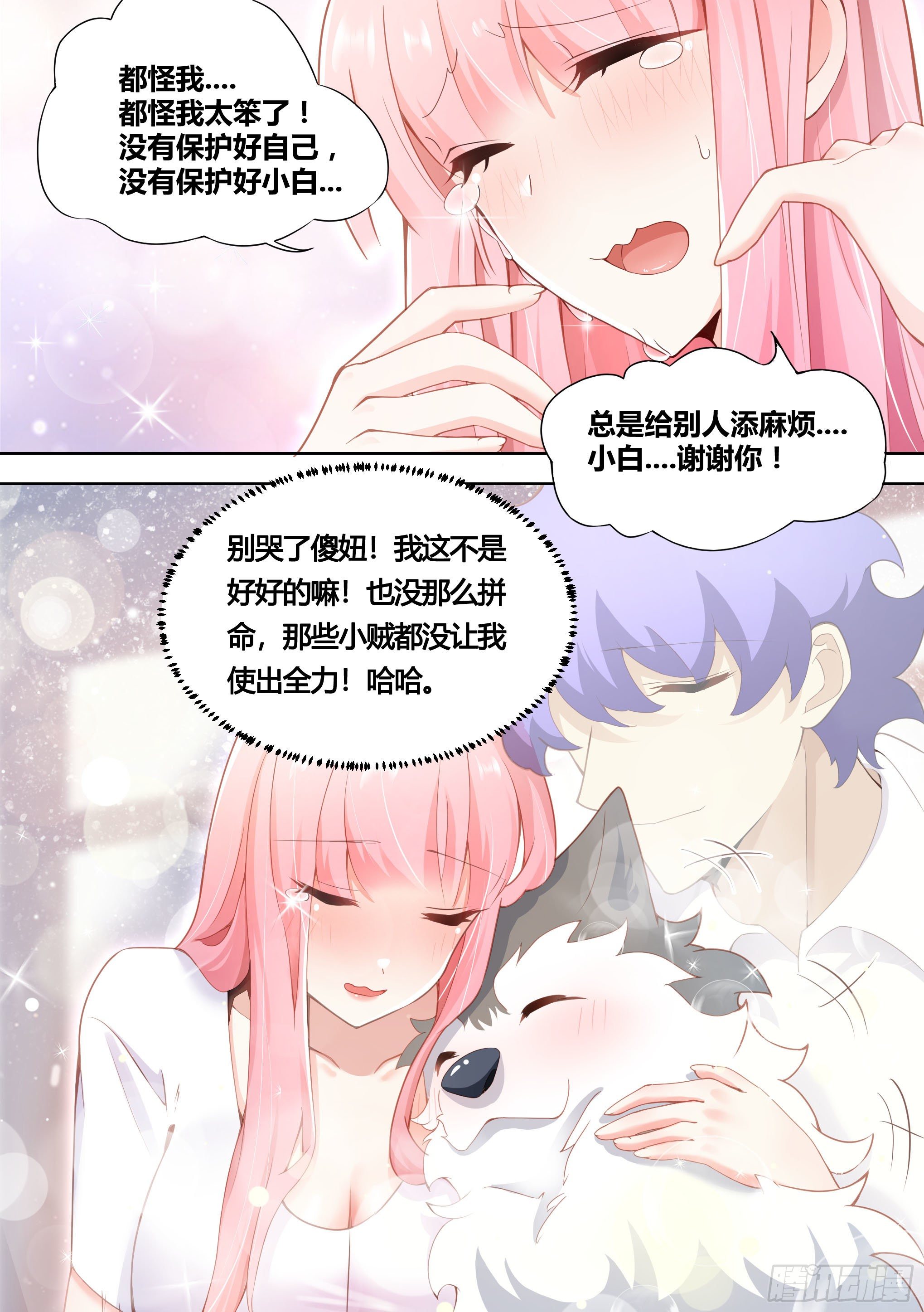 144-小白你没事太好了！9