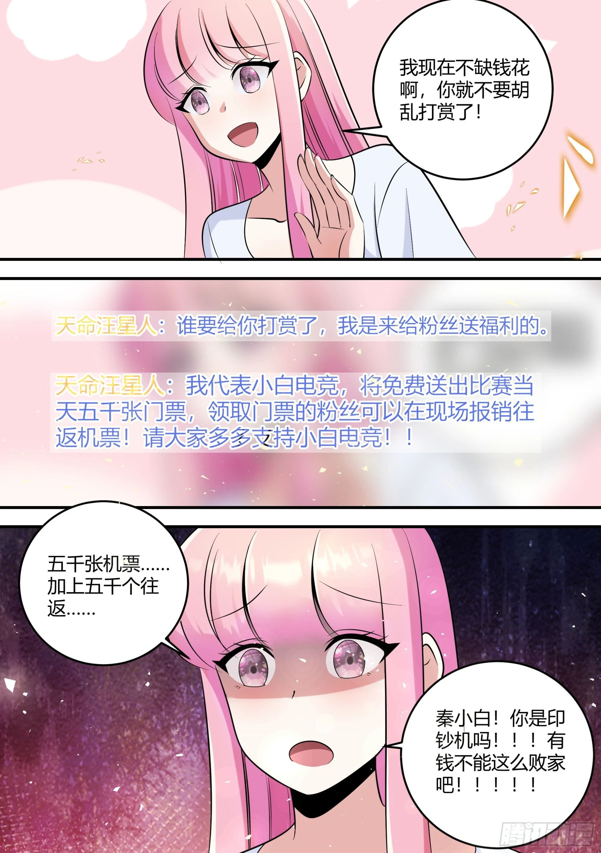 458-老子是来送钱的3