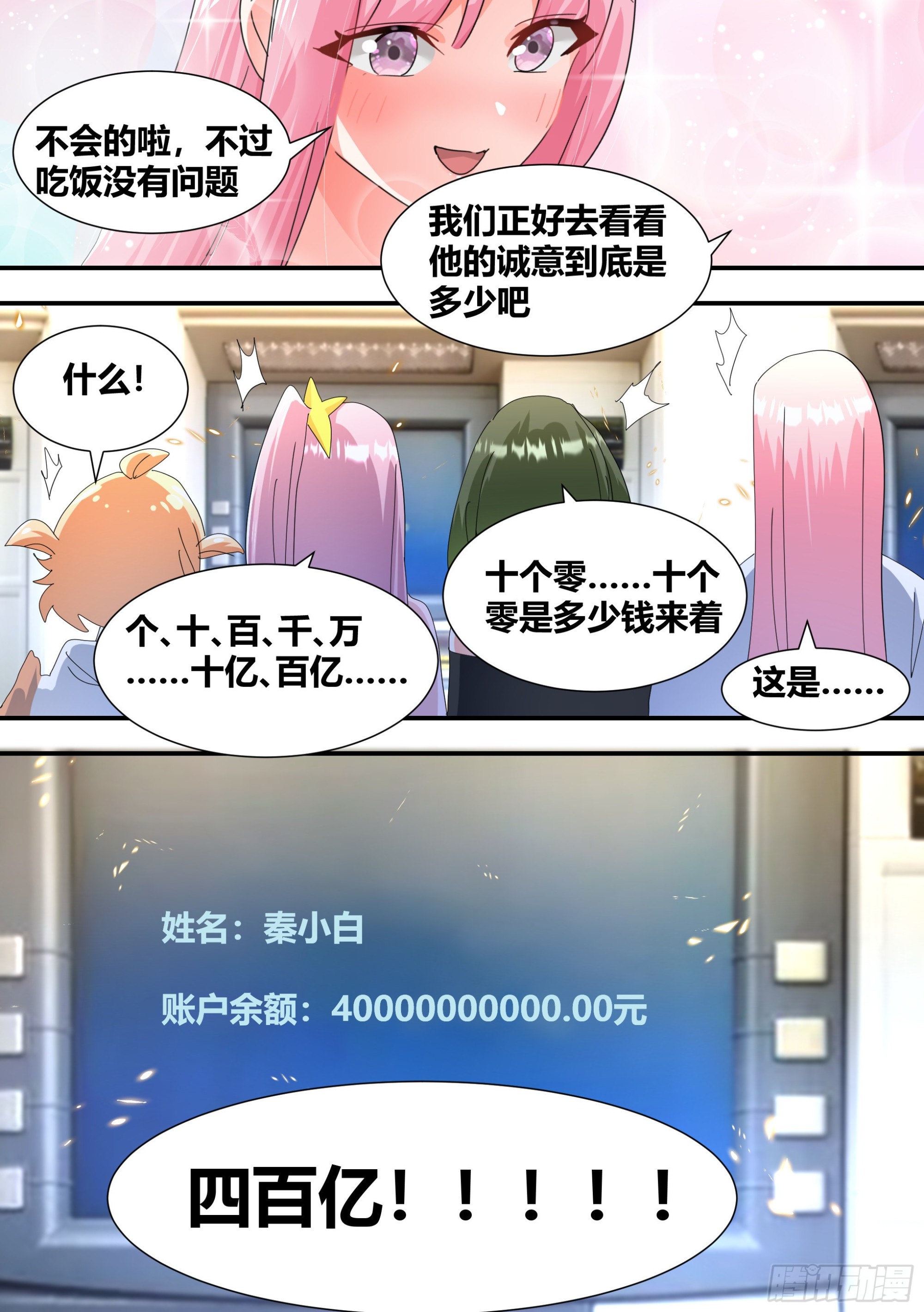 306-四百亿！！！12