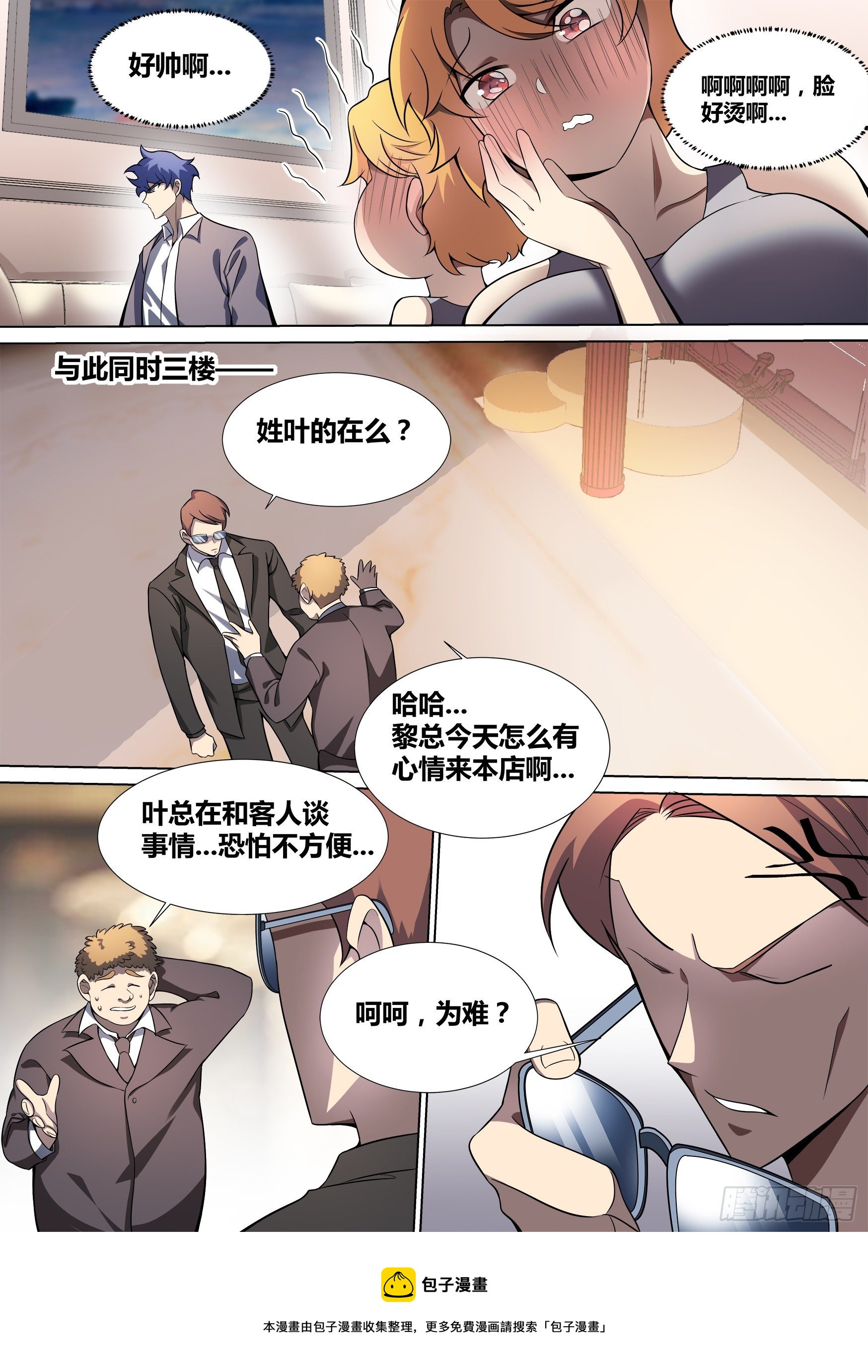 43-老板竟在我身边9