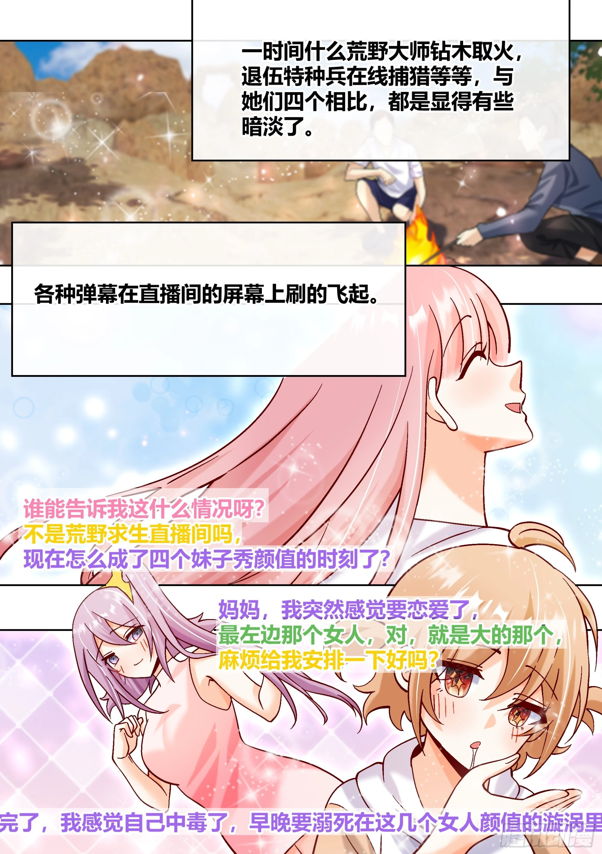 407-别睡了，姐妹们！2