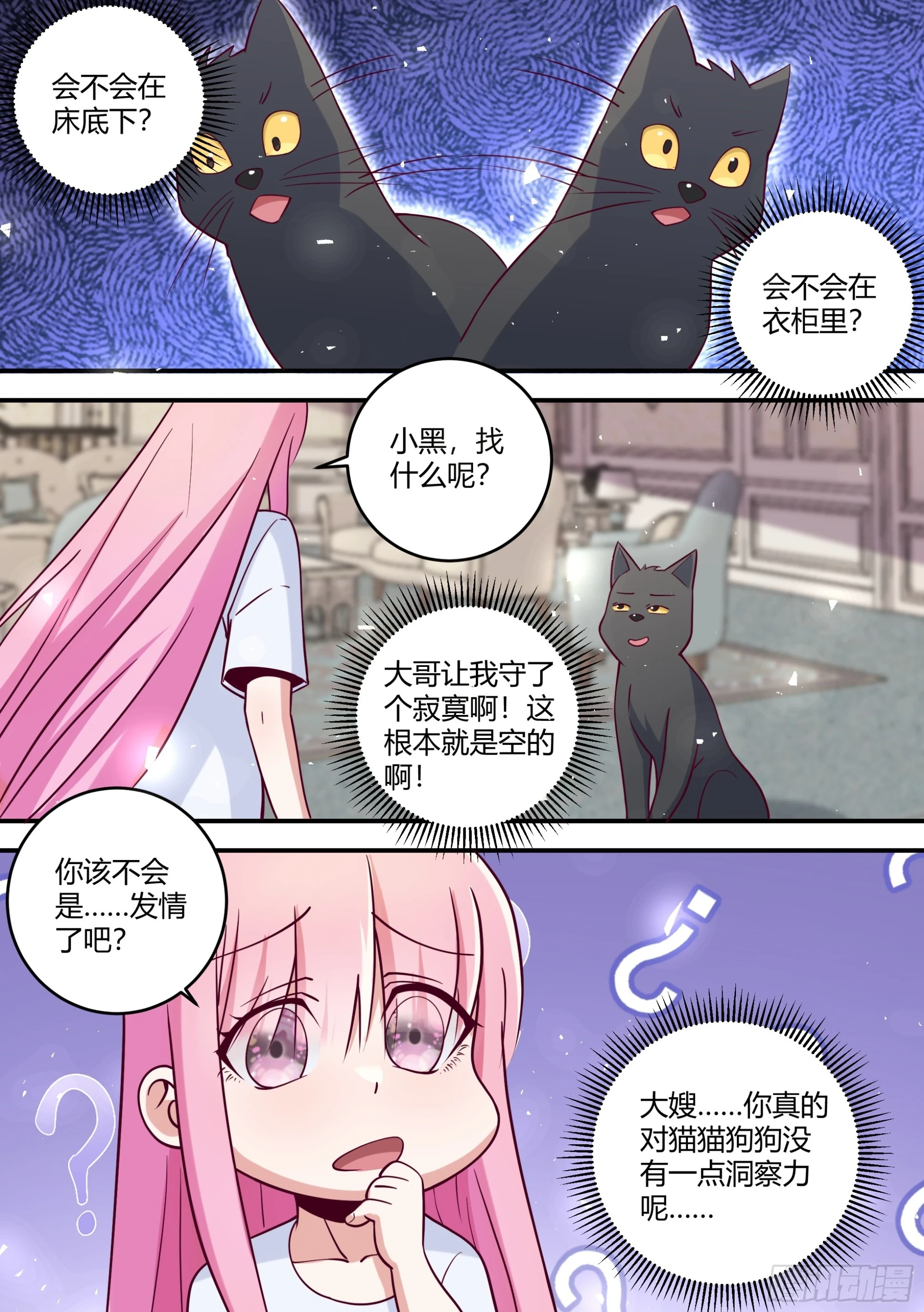 456-嘿嘿相亲6