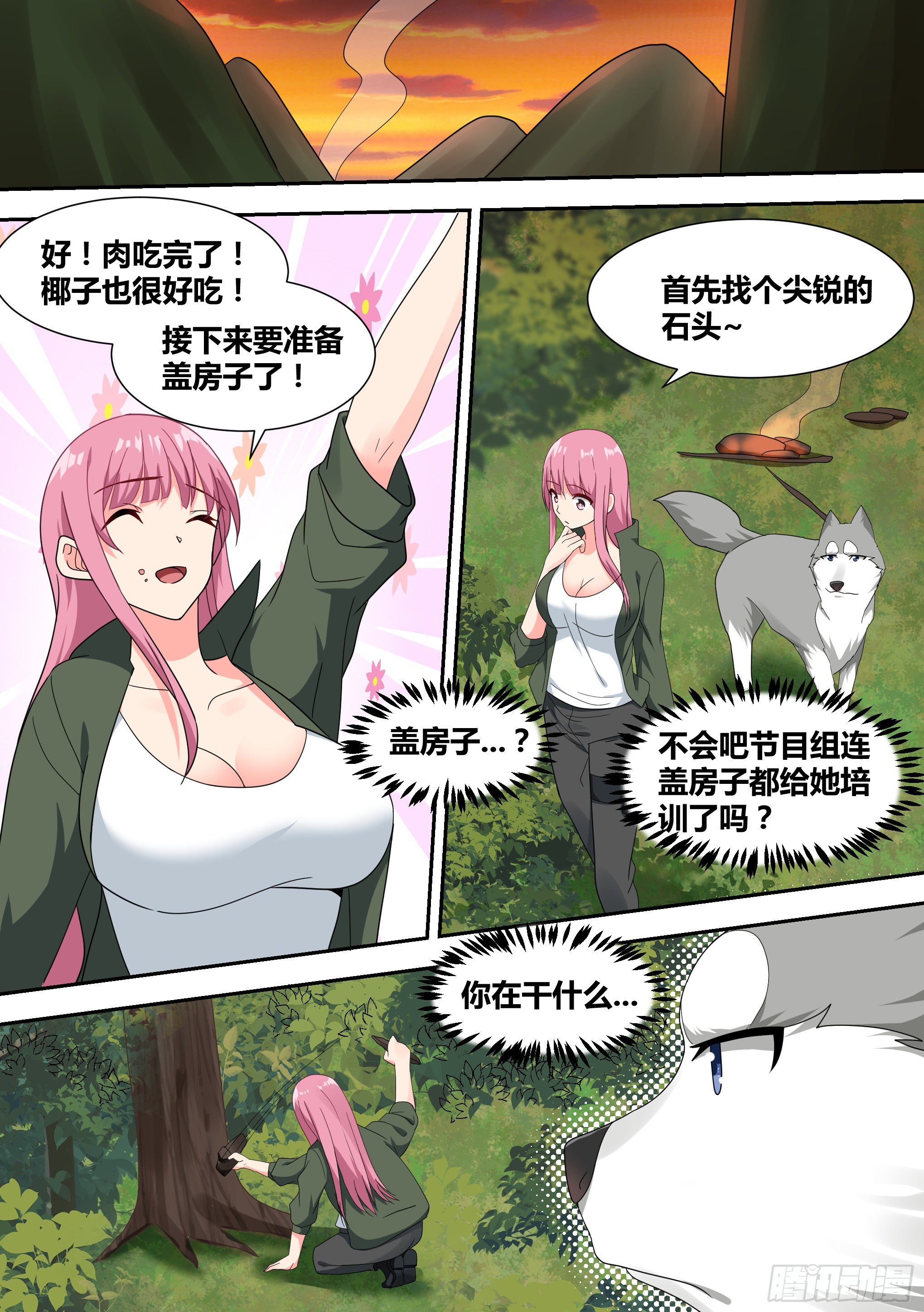 18-婉清的野外“度假”4