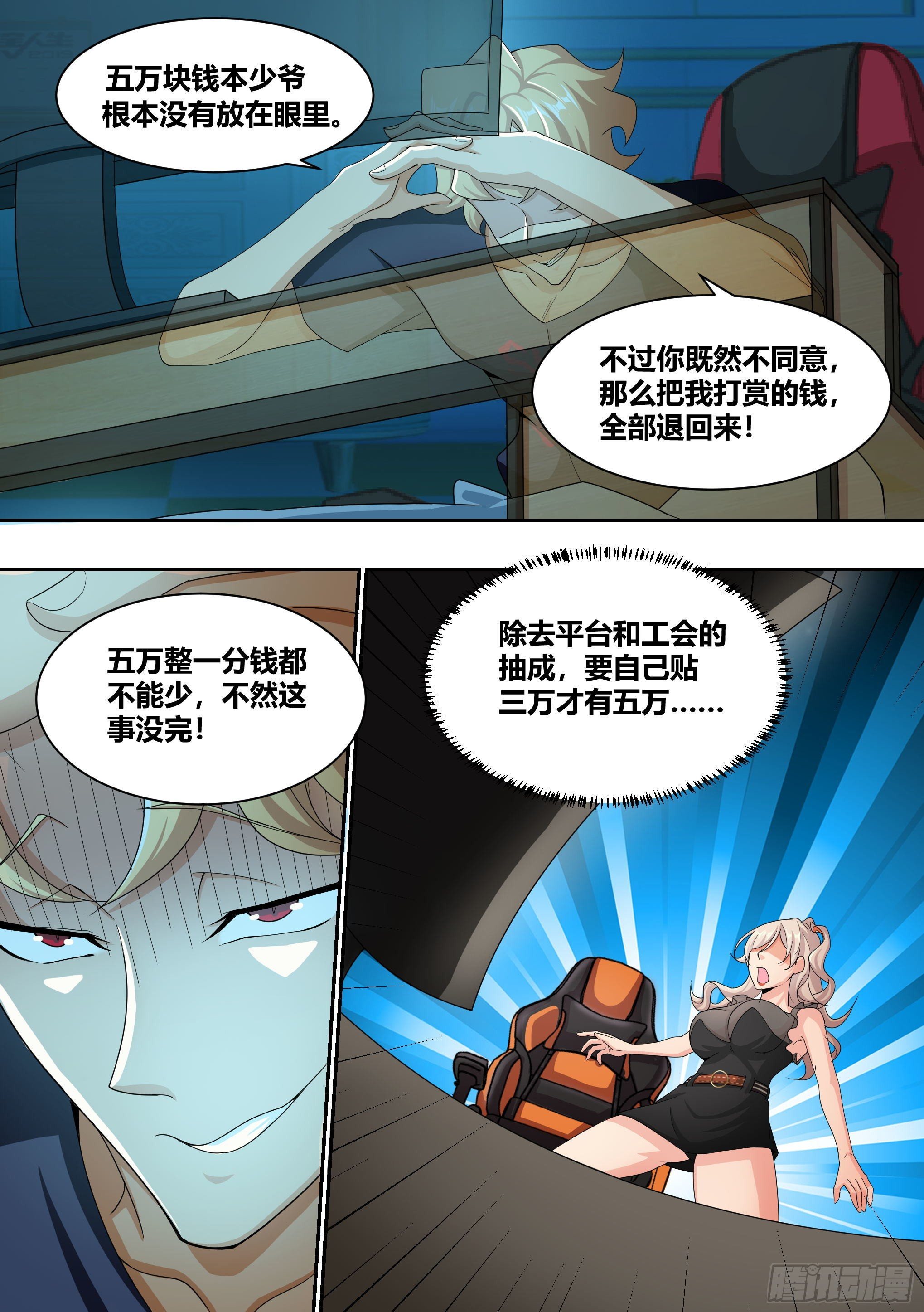5-父皇，加个微信7
