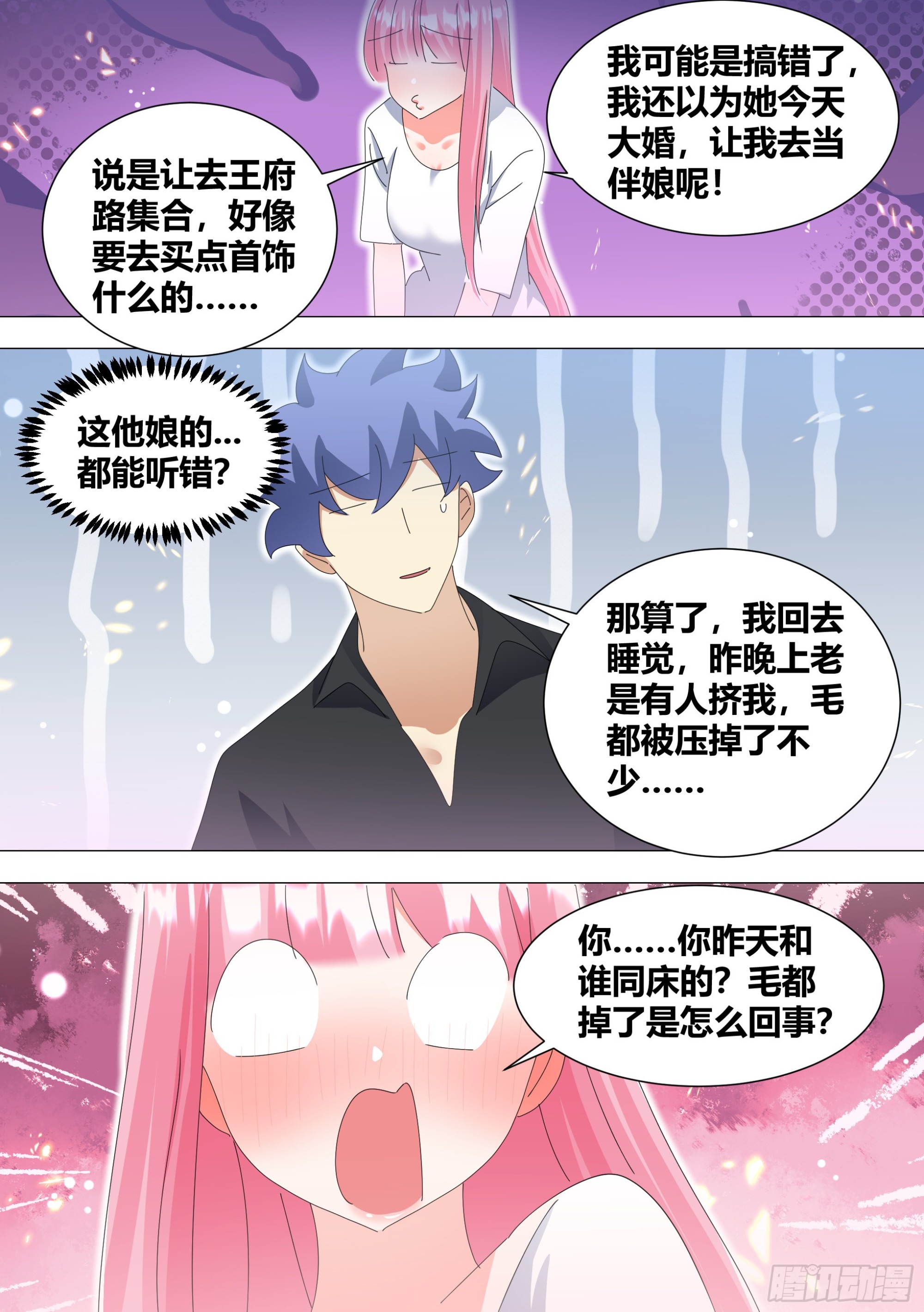 338-毛都掉了？12