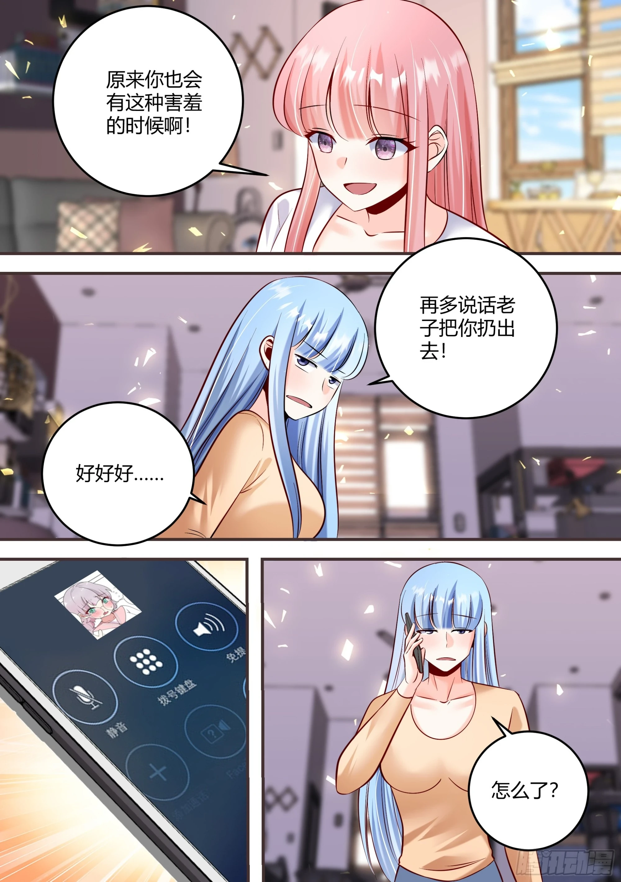 461-你也会有害羞得时候啊2