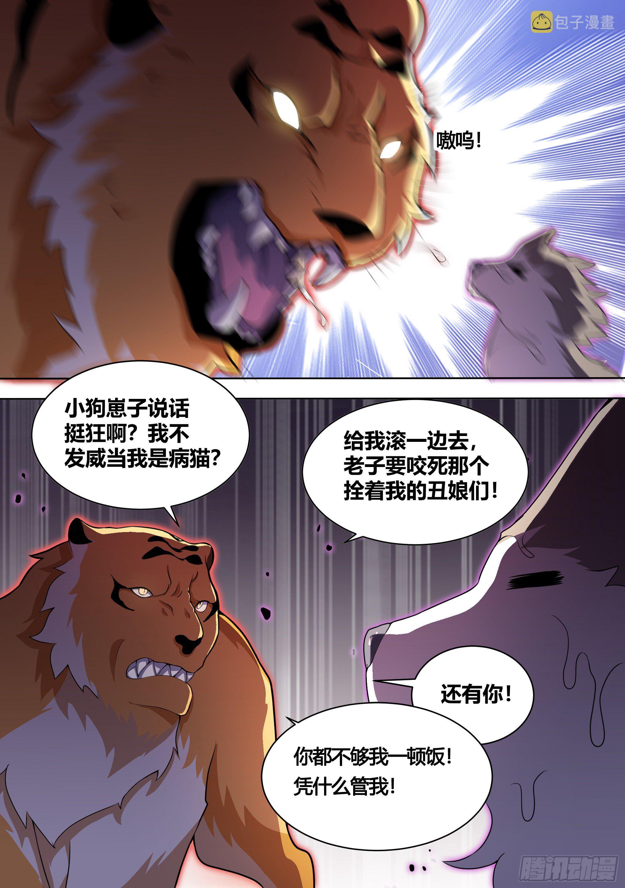 157-有老虎！9
