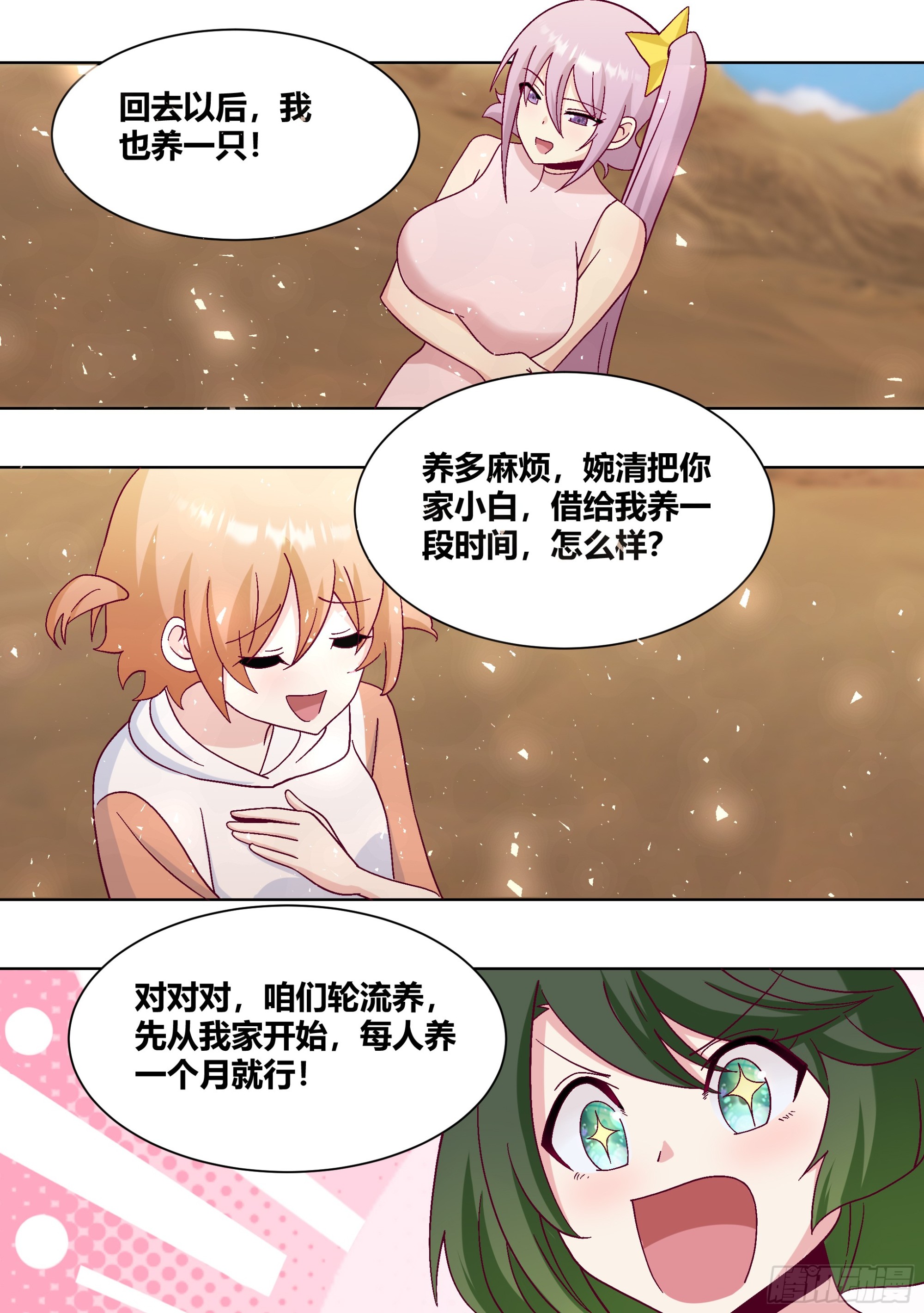 425-防火防盗防闺蜜2