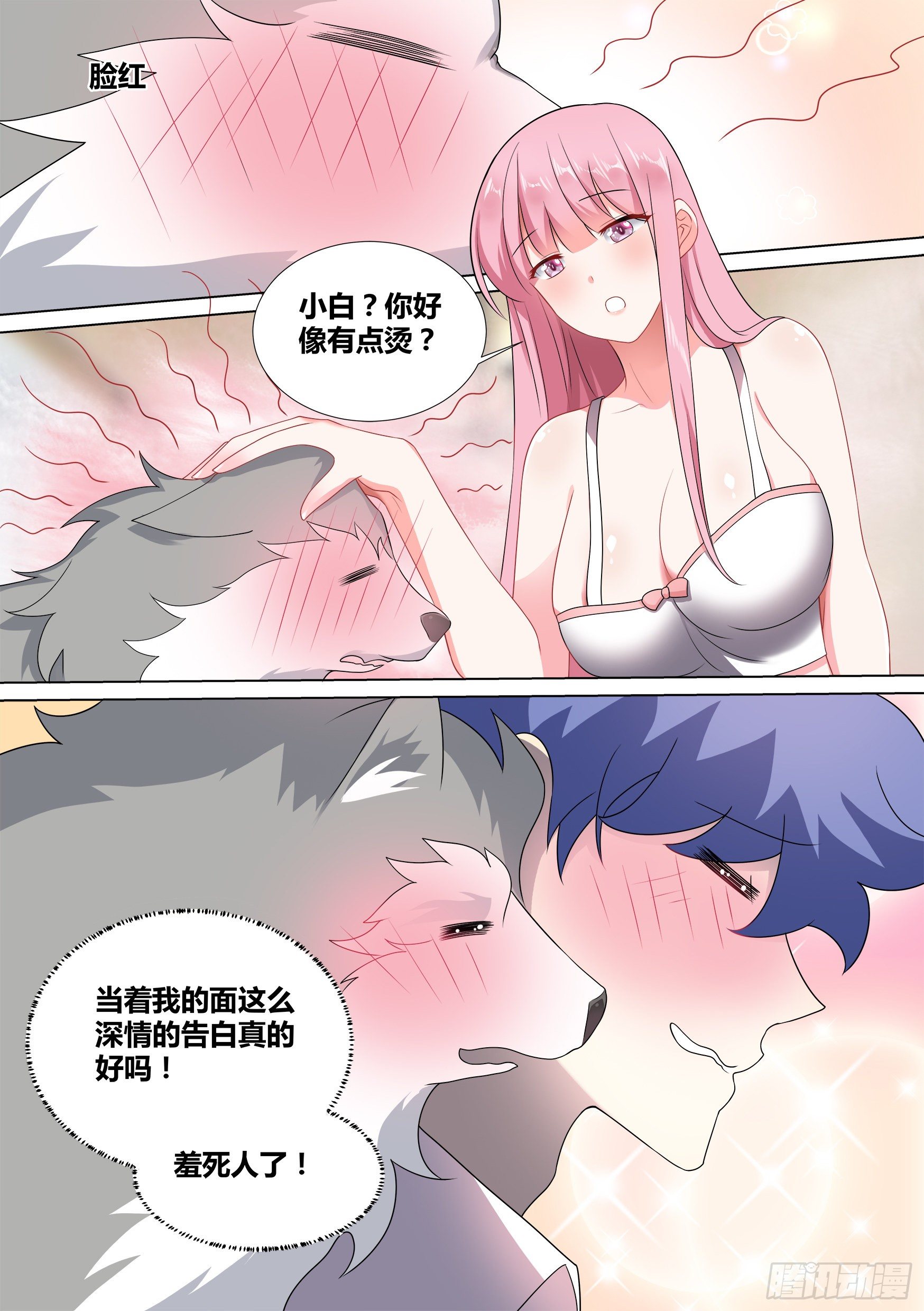 45-扑通扑通少女心8