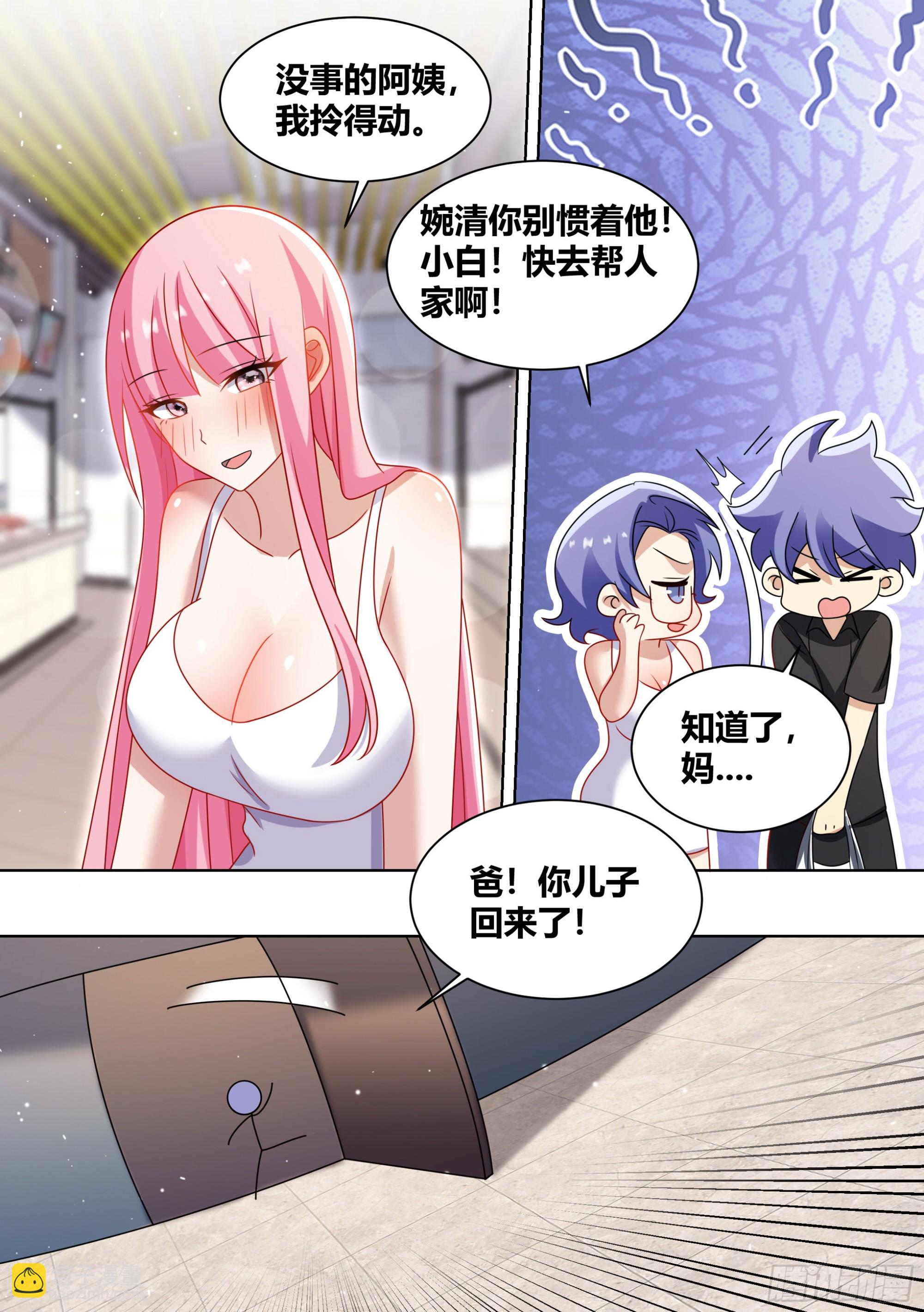 243-见家长1