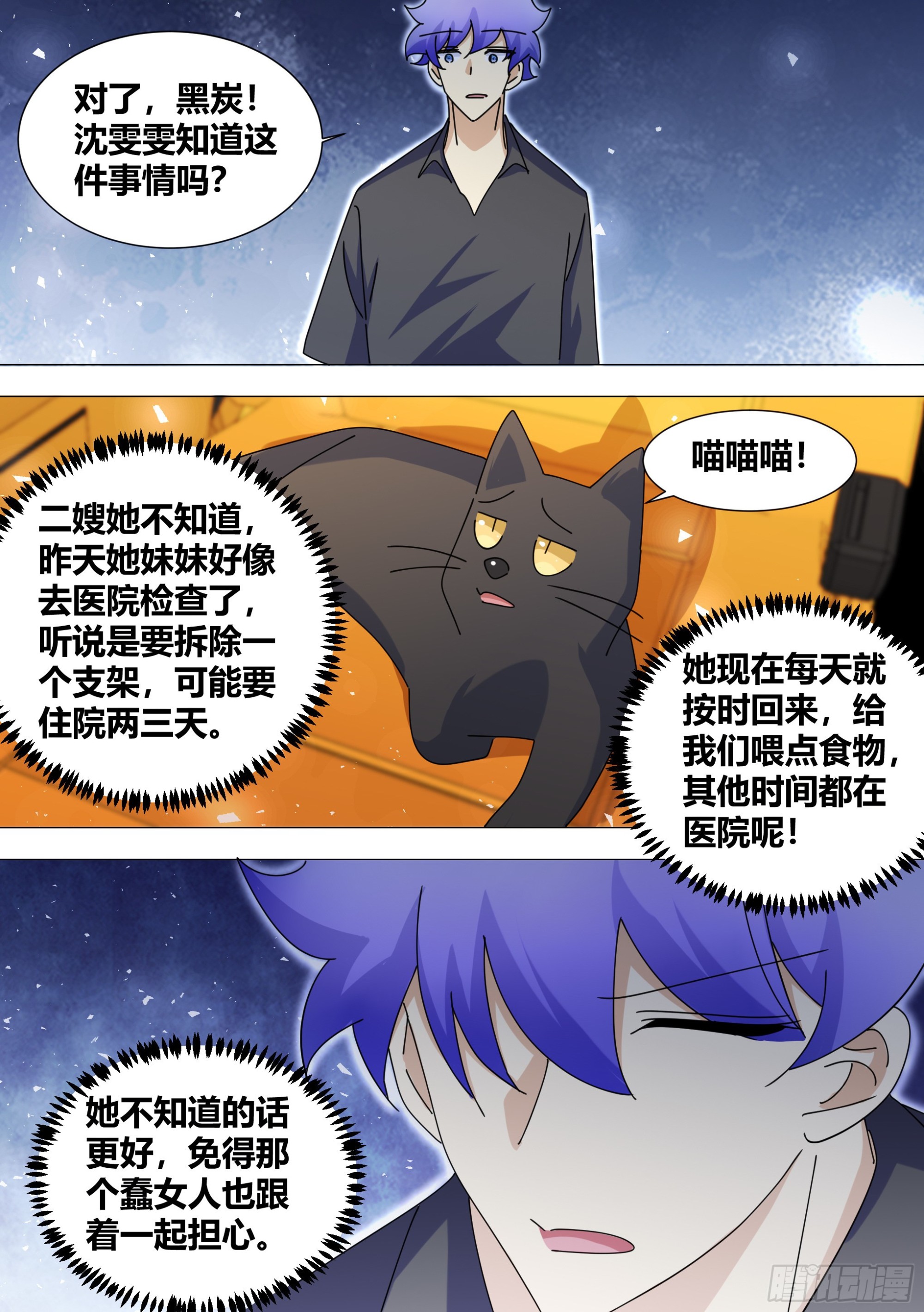 386-你们究竟要去干嘛？3
