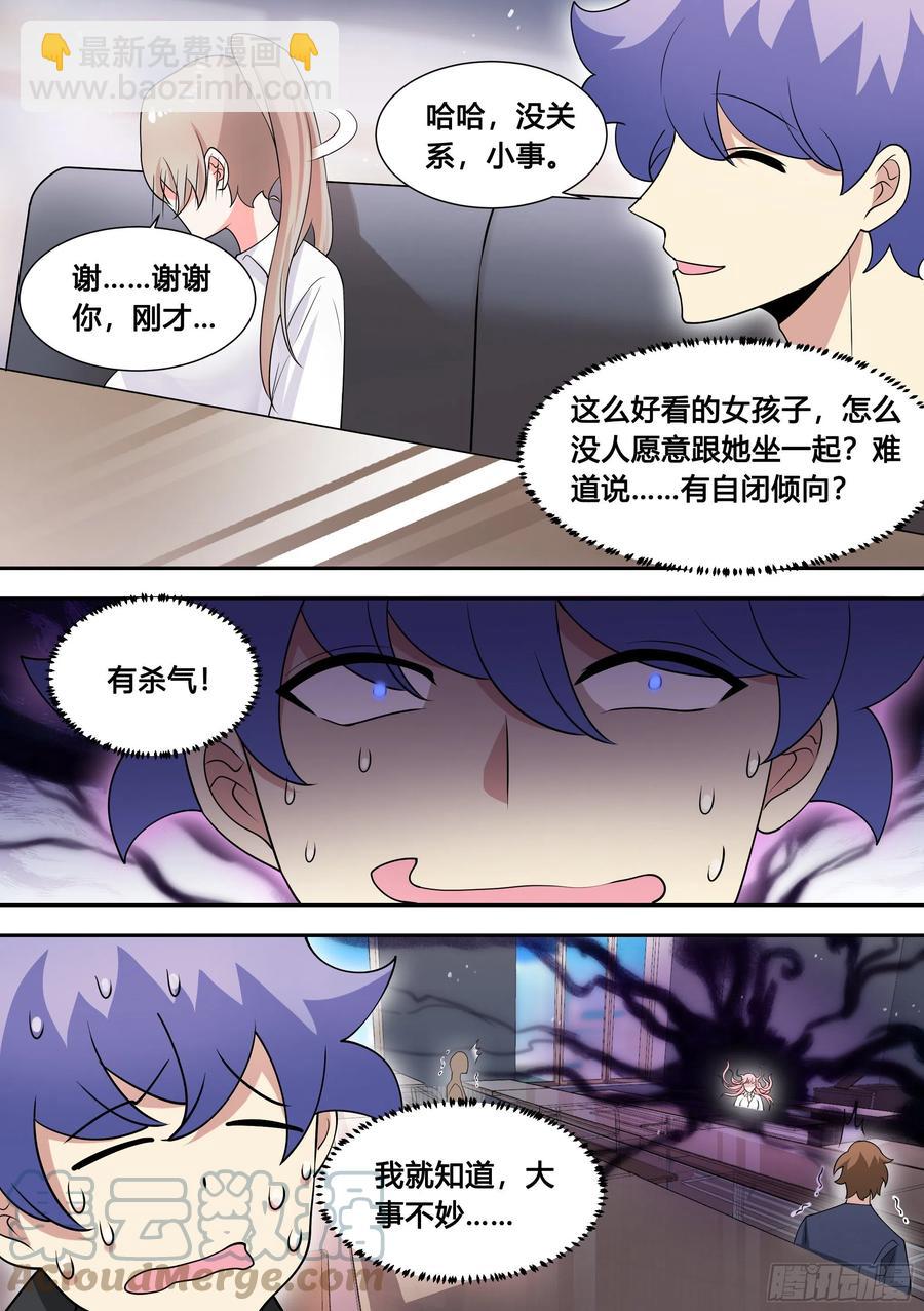 94-偶遇系花10