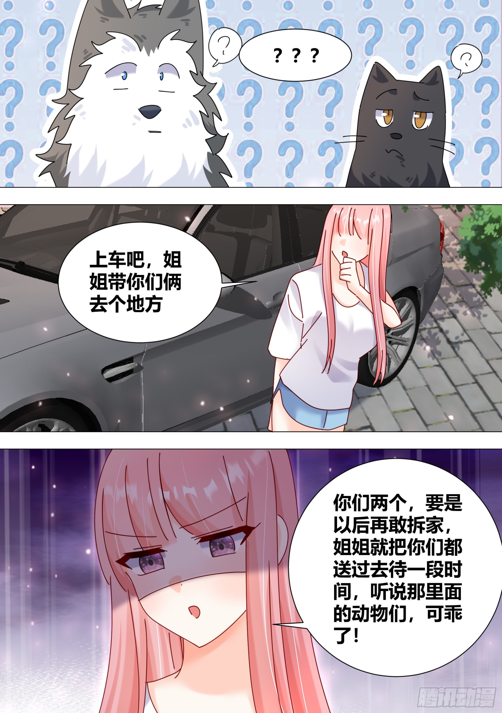 387-姐姐带你俩去个地方6