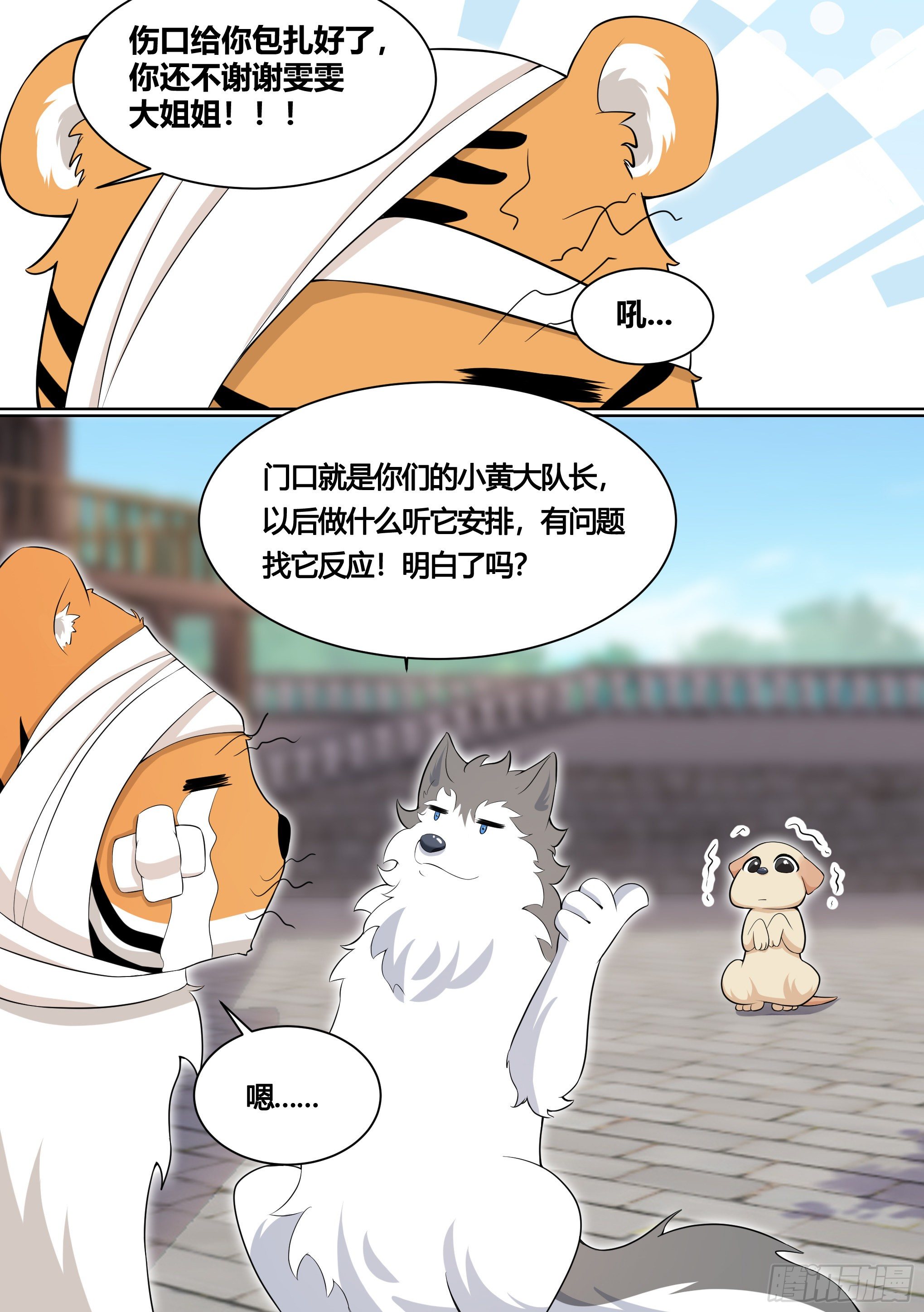158-小白打虎4