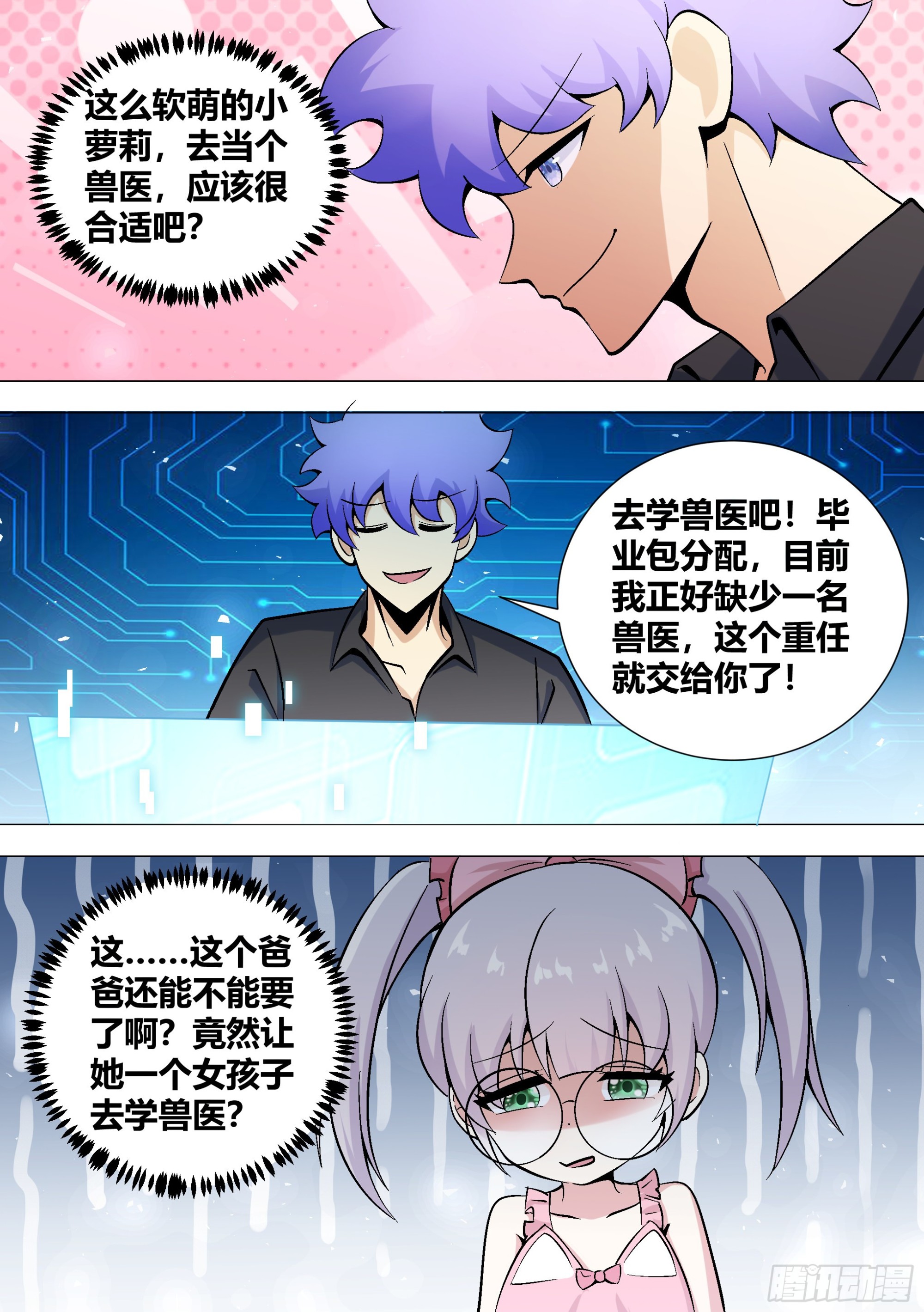 394-你这不是在坑你女儿我吗10