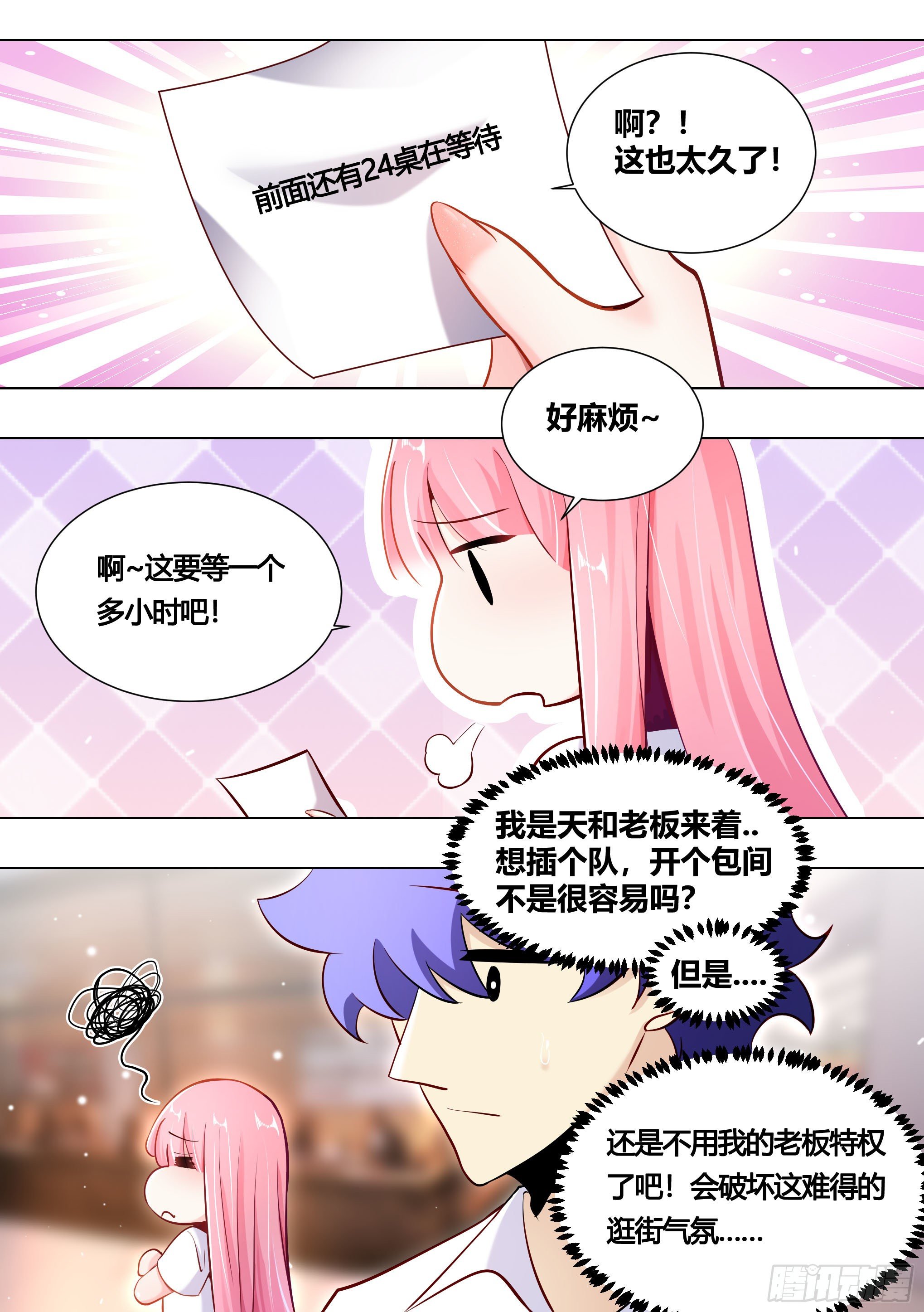 155-小白，陪我逛街吧！2