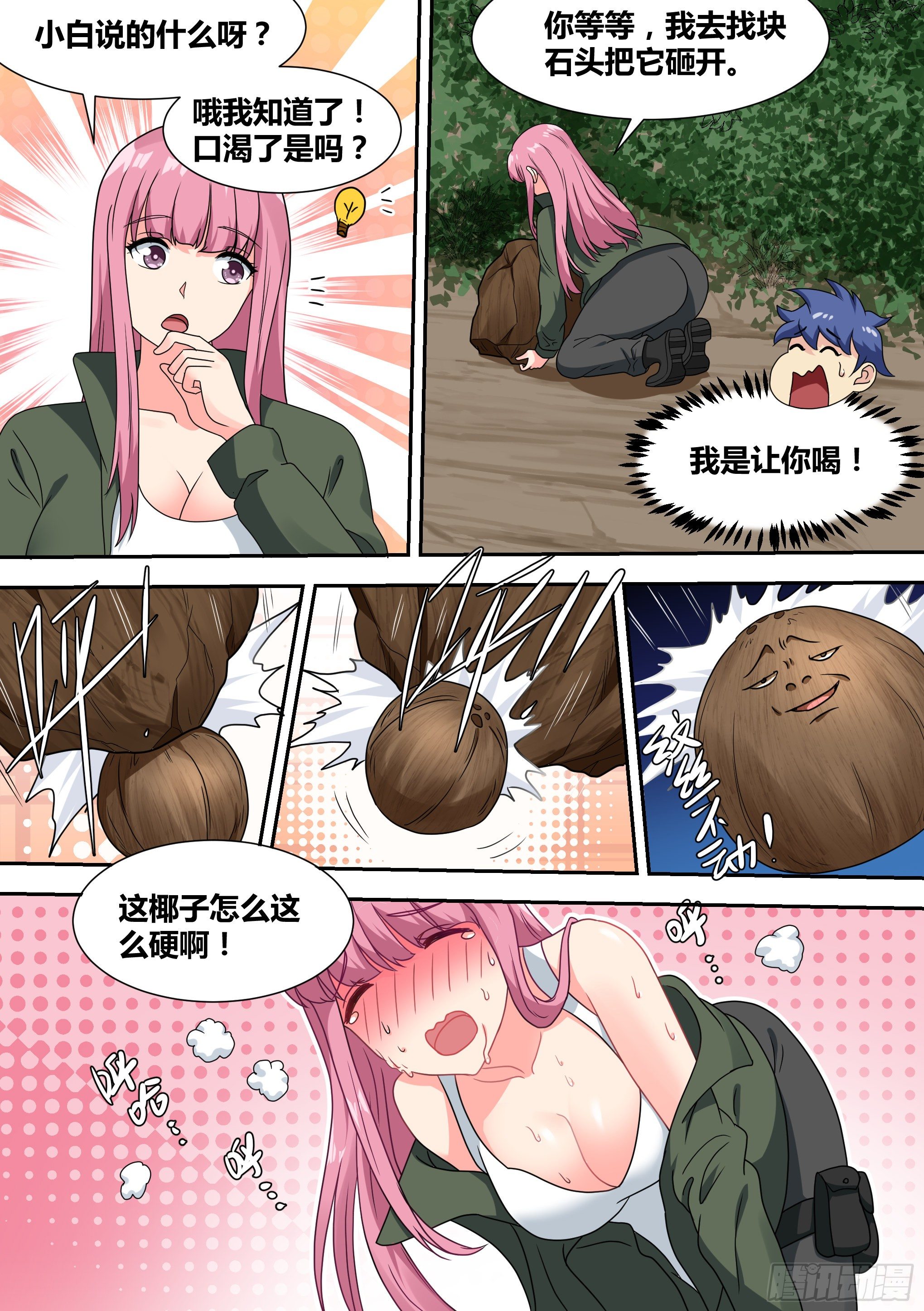 17-开始荒野生存！14
