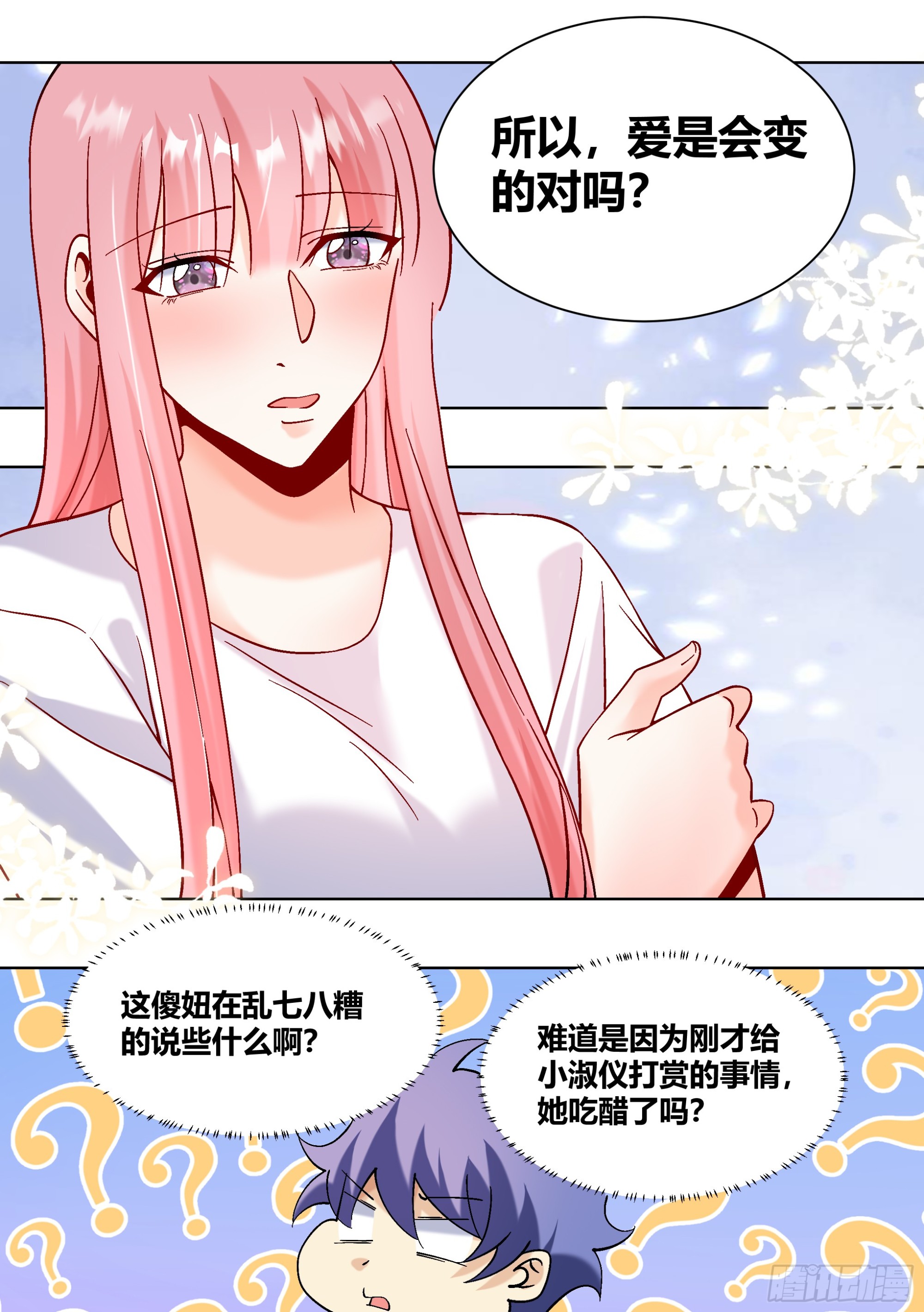 438-所以，爱是会变得是吗？8