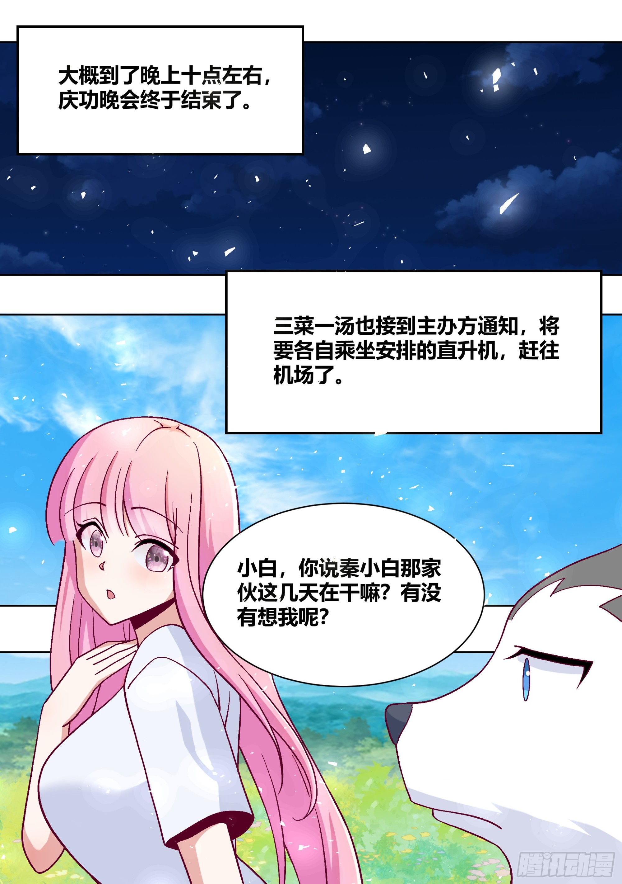 434-讨厌啦，小白6