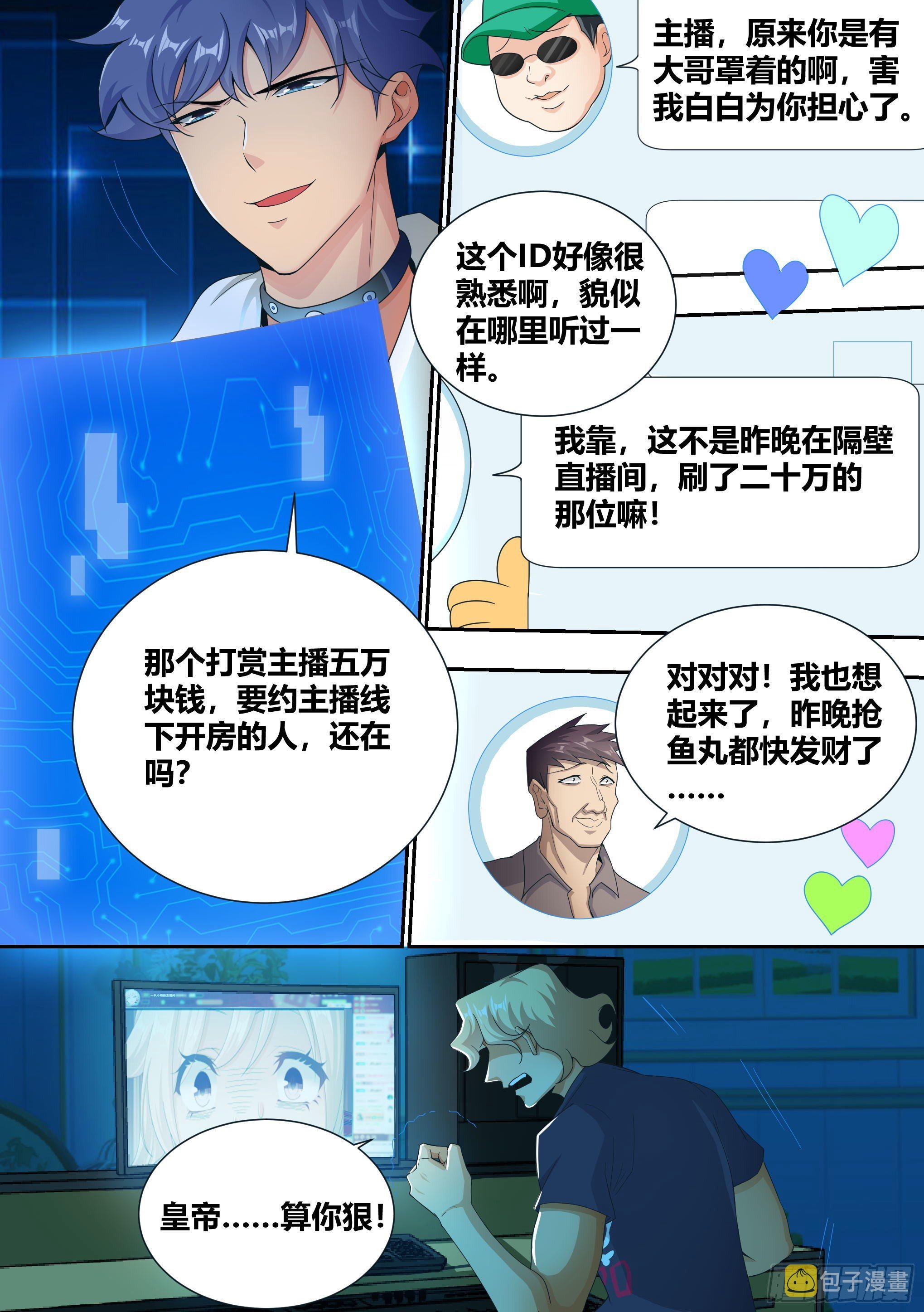 5-父皇，加个微信11