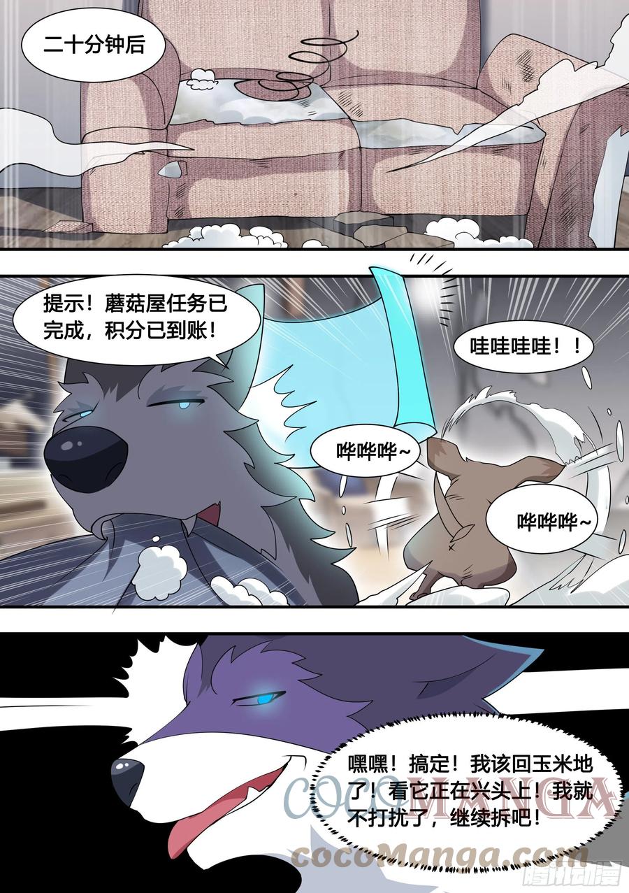 103-心机小白拆家计8