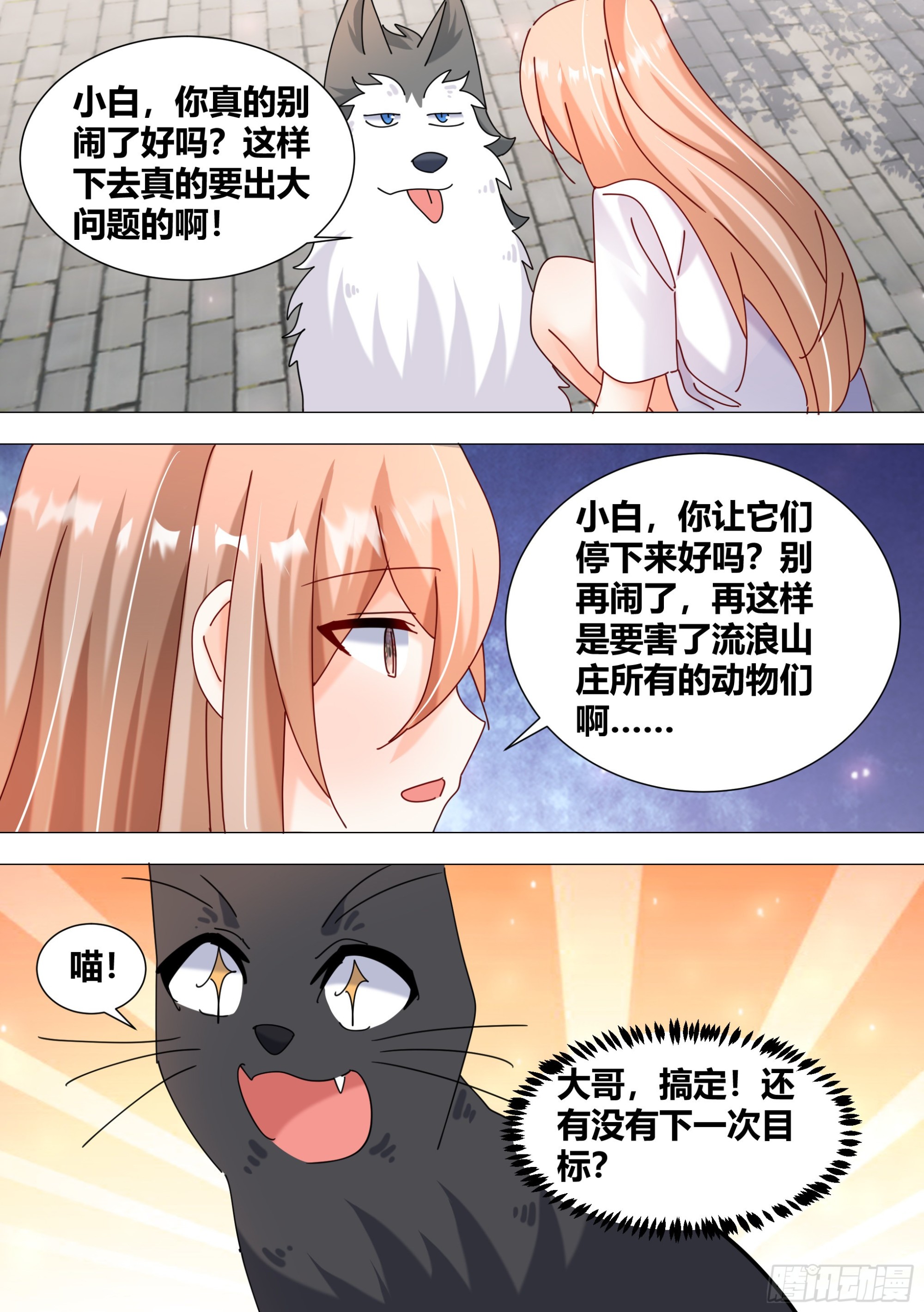 373-这个蠢女人怎么来了9