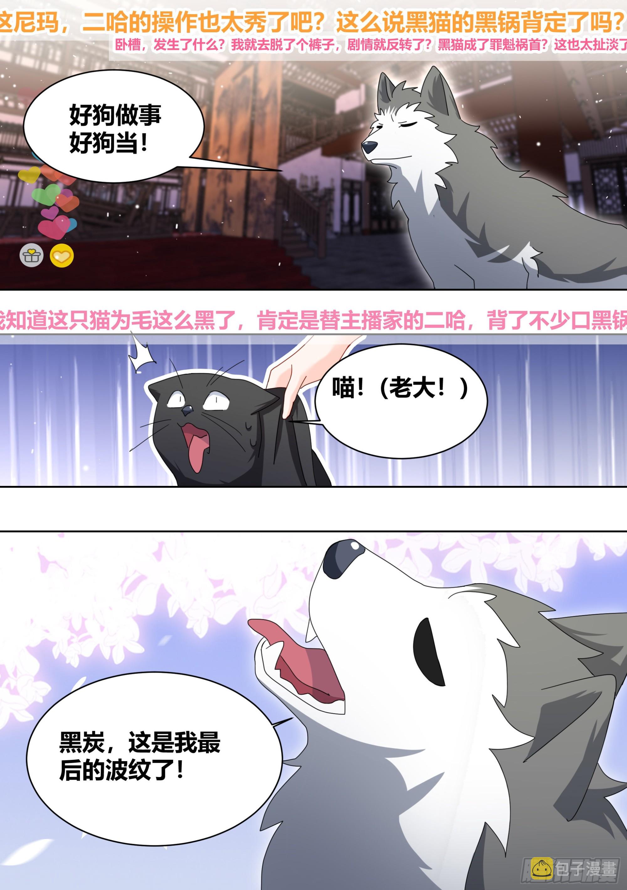 261-黑炭与黑锅8