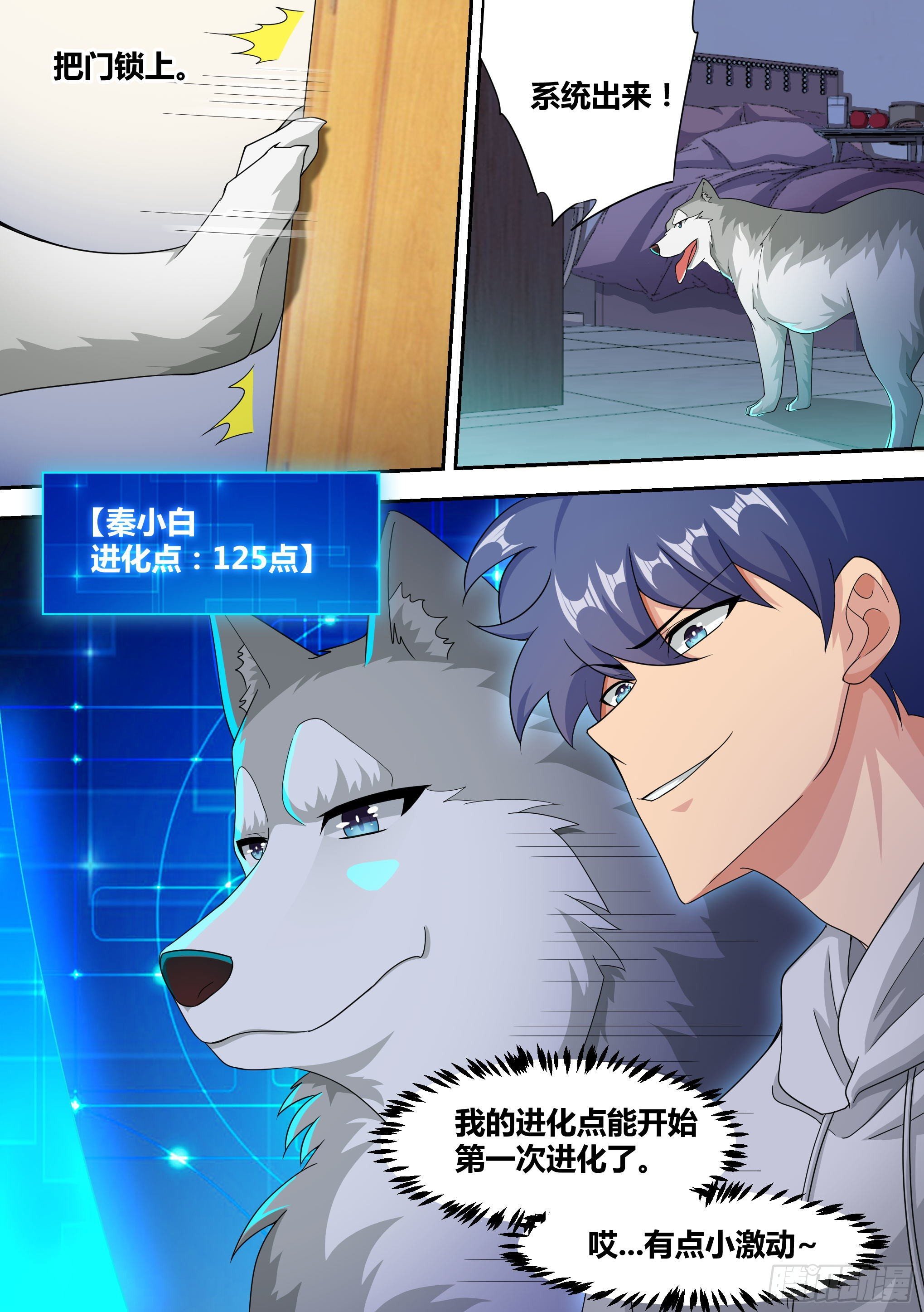 15-狗皇进化9