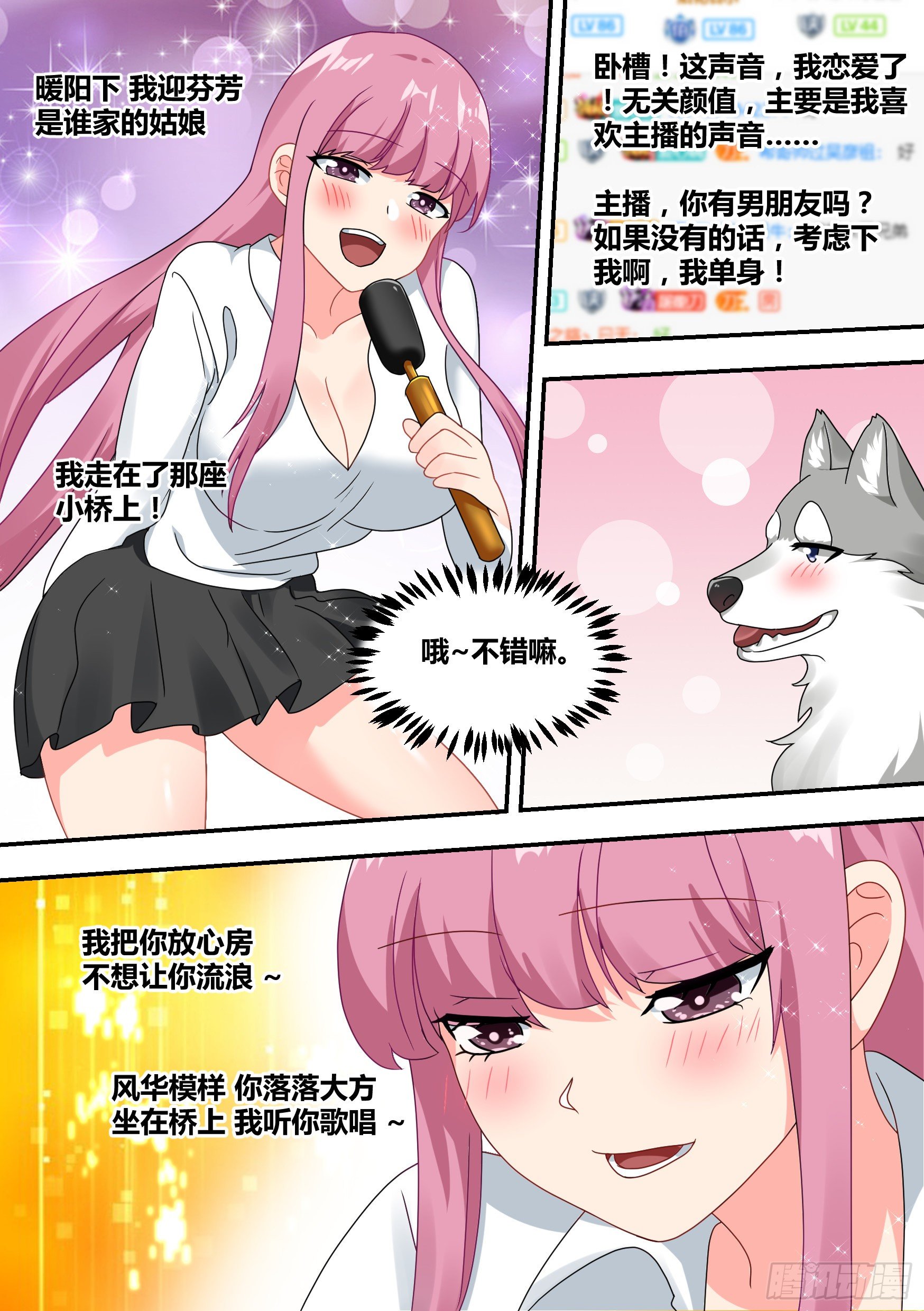 24-我应该是个才艺主播6