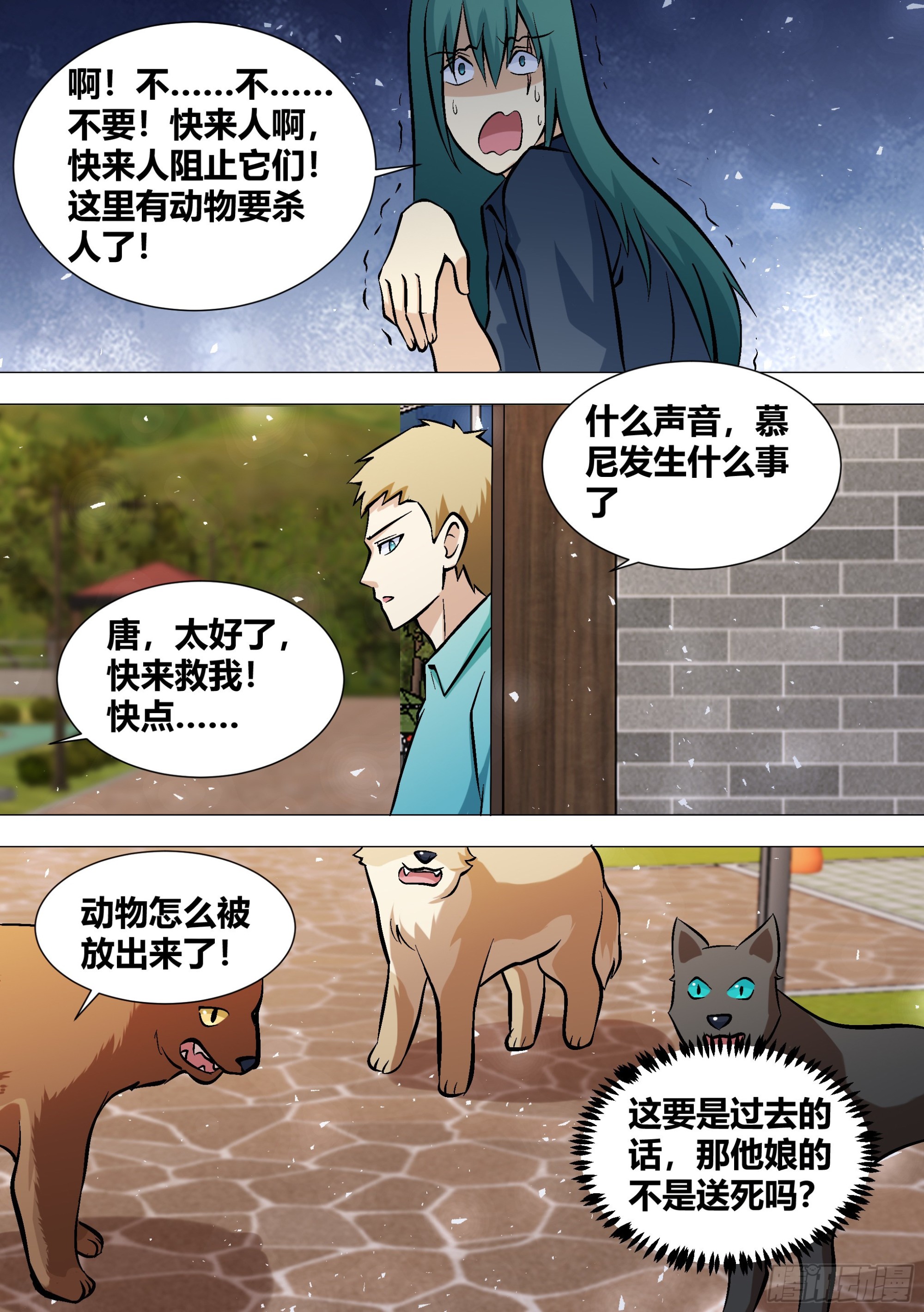 390-不不要过来啊7