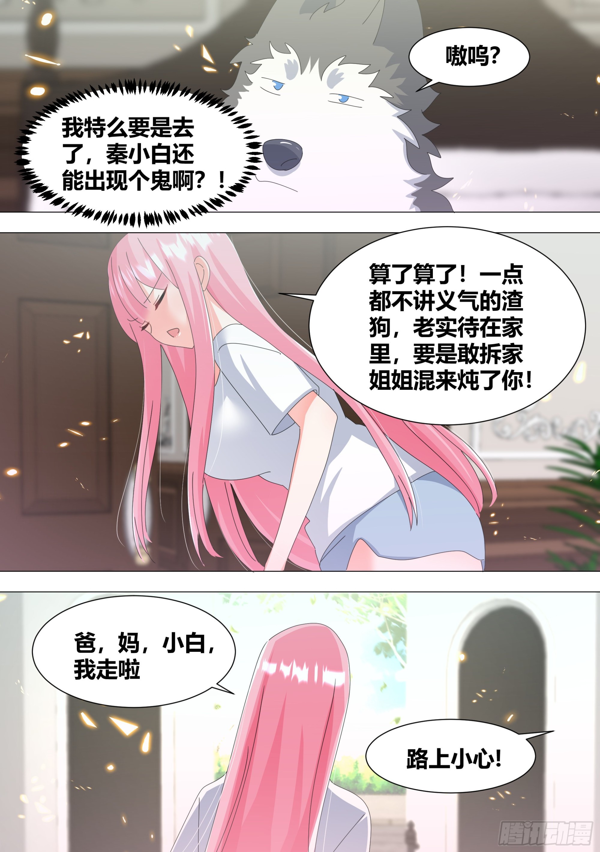 338-毛都掉了？6