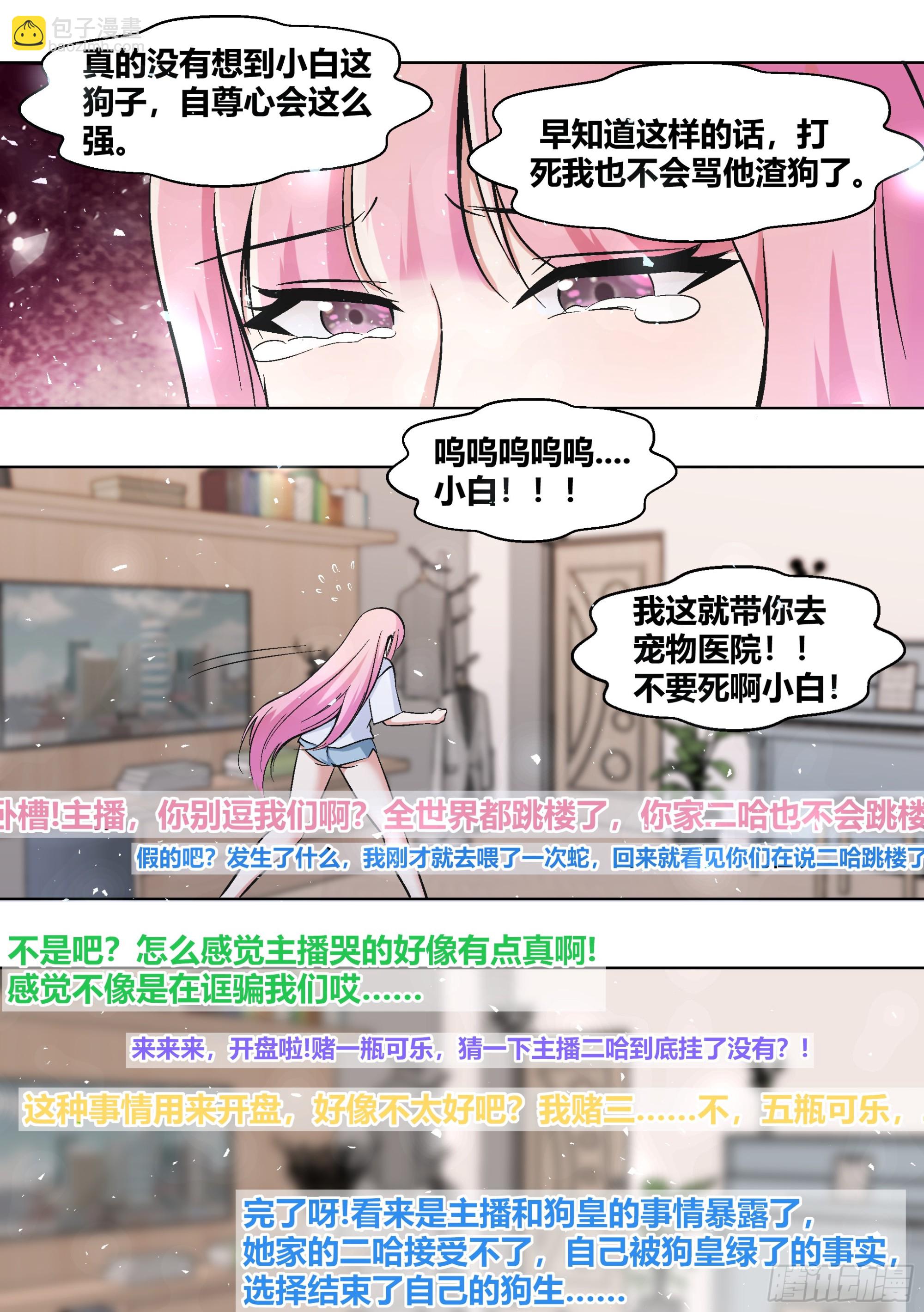 400-说你两句，你就跳楼了？3