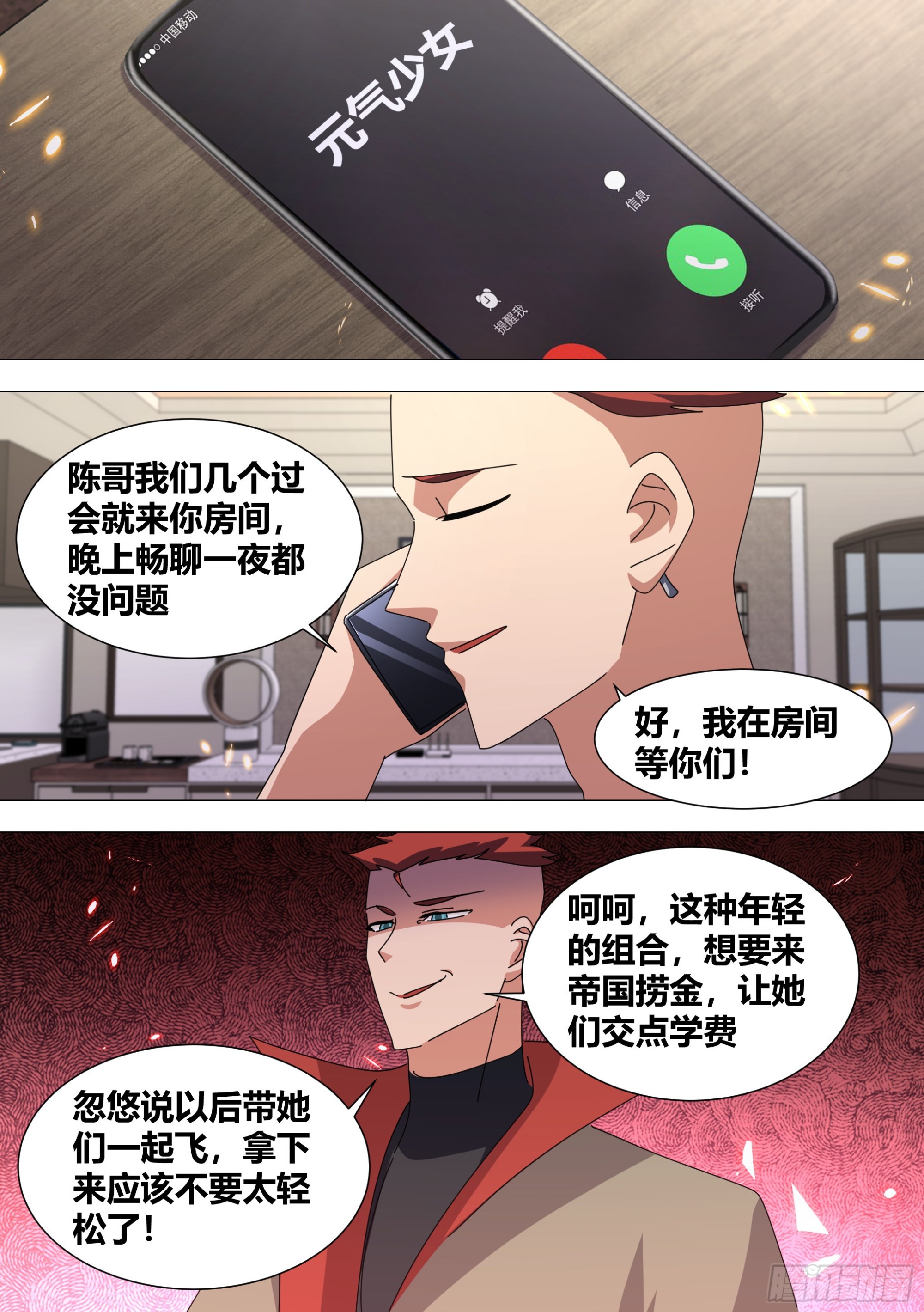 376-哼，跟我斗。7