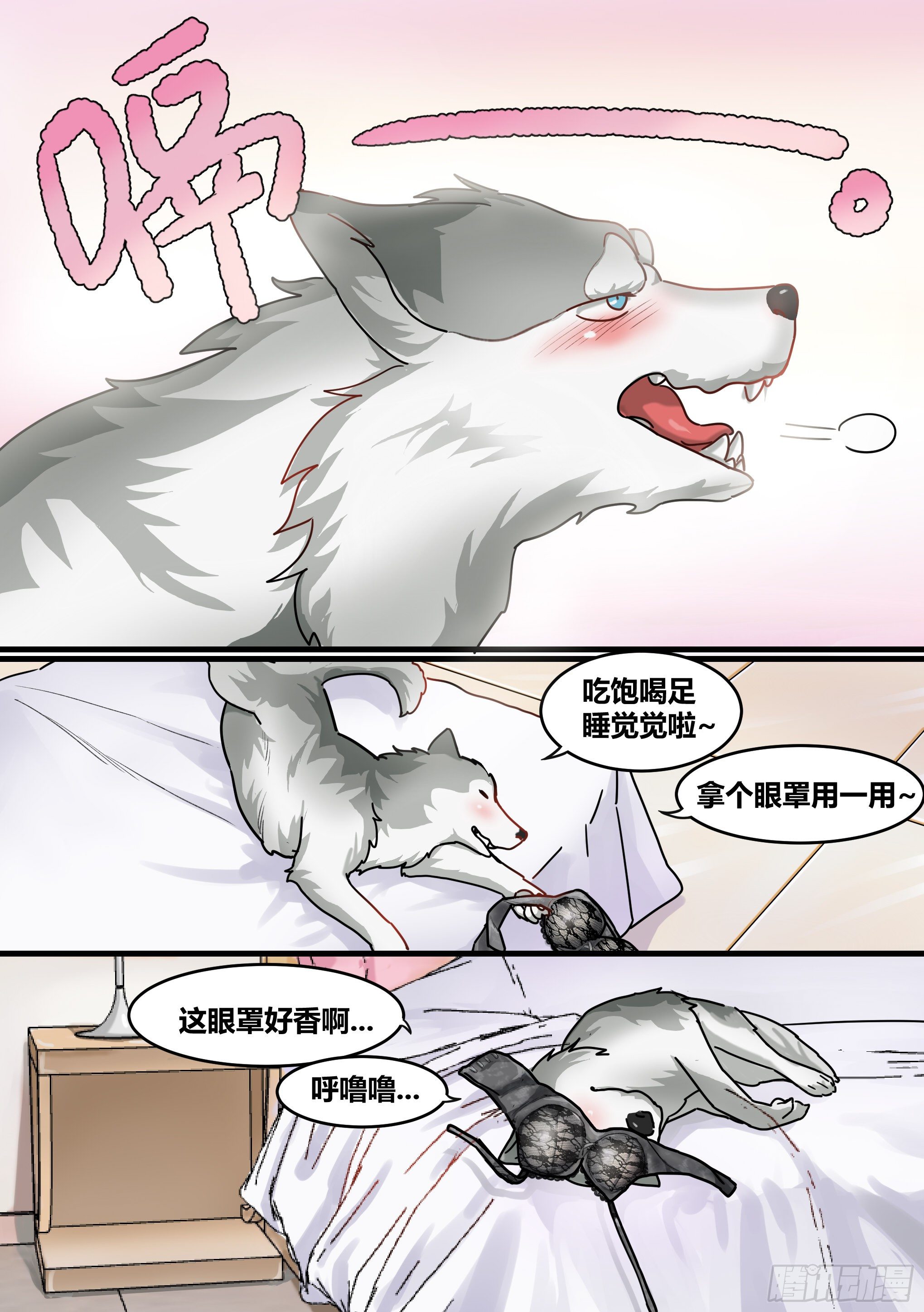 1-我为什么变成了狗？！8
