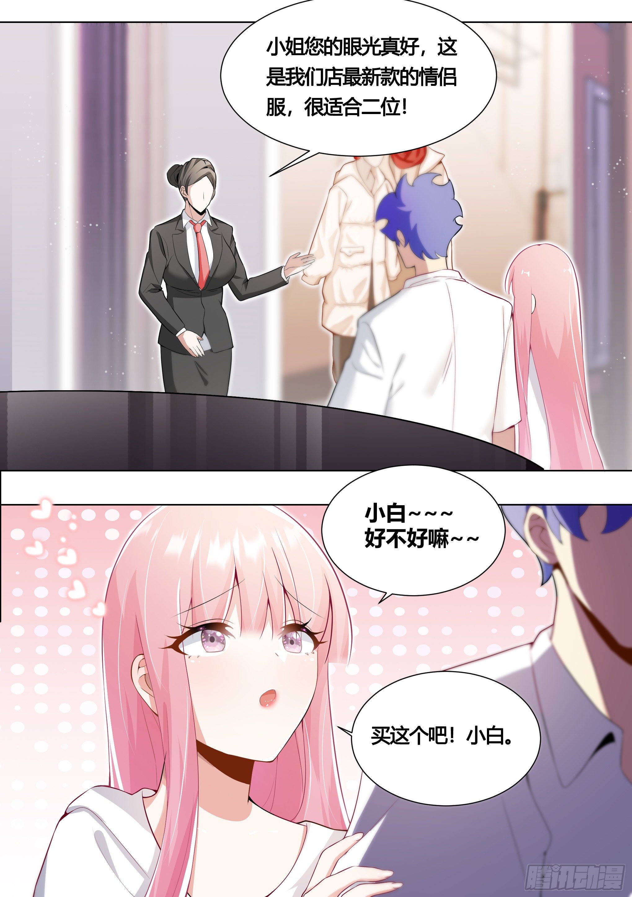 155-小白，陪我逛街吧！9