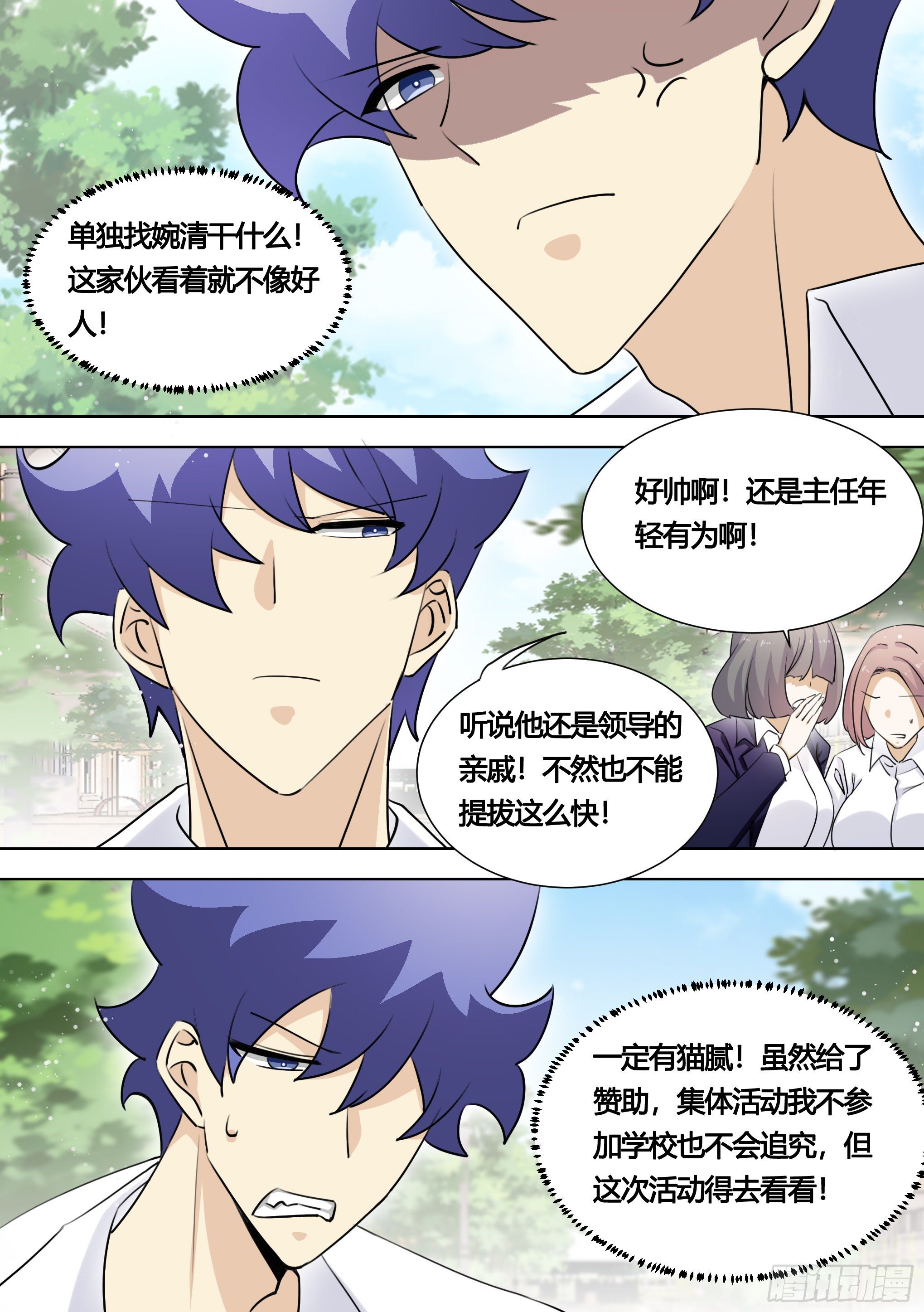 141-学校来了一个帅哥4