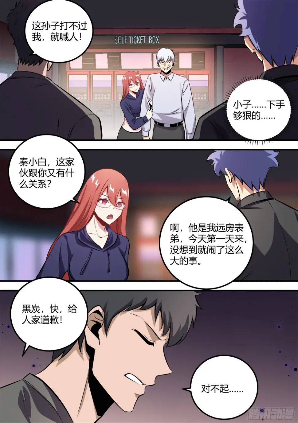463-你怎么打人呢？8