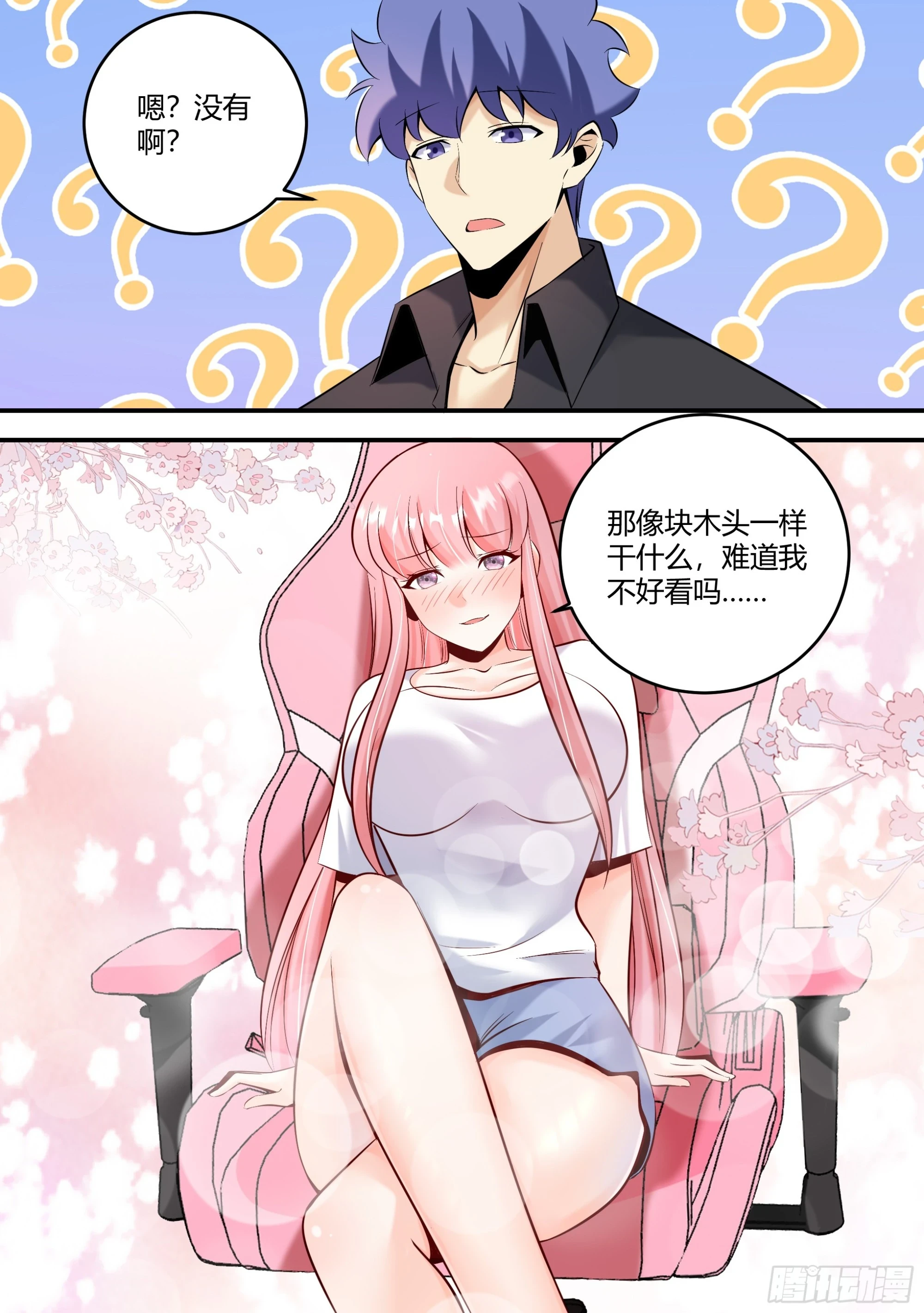 459-难道我不好看嘛？10