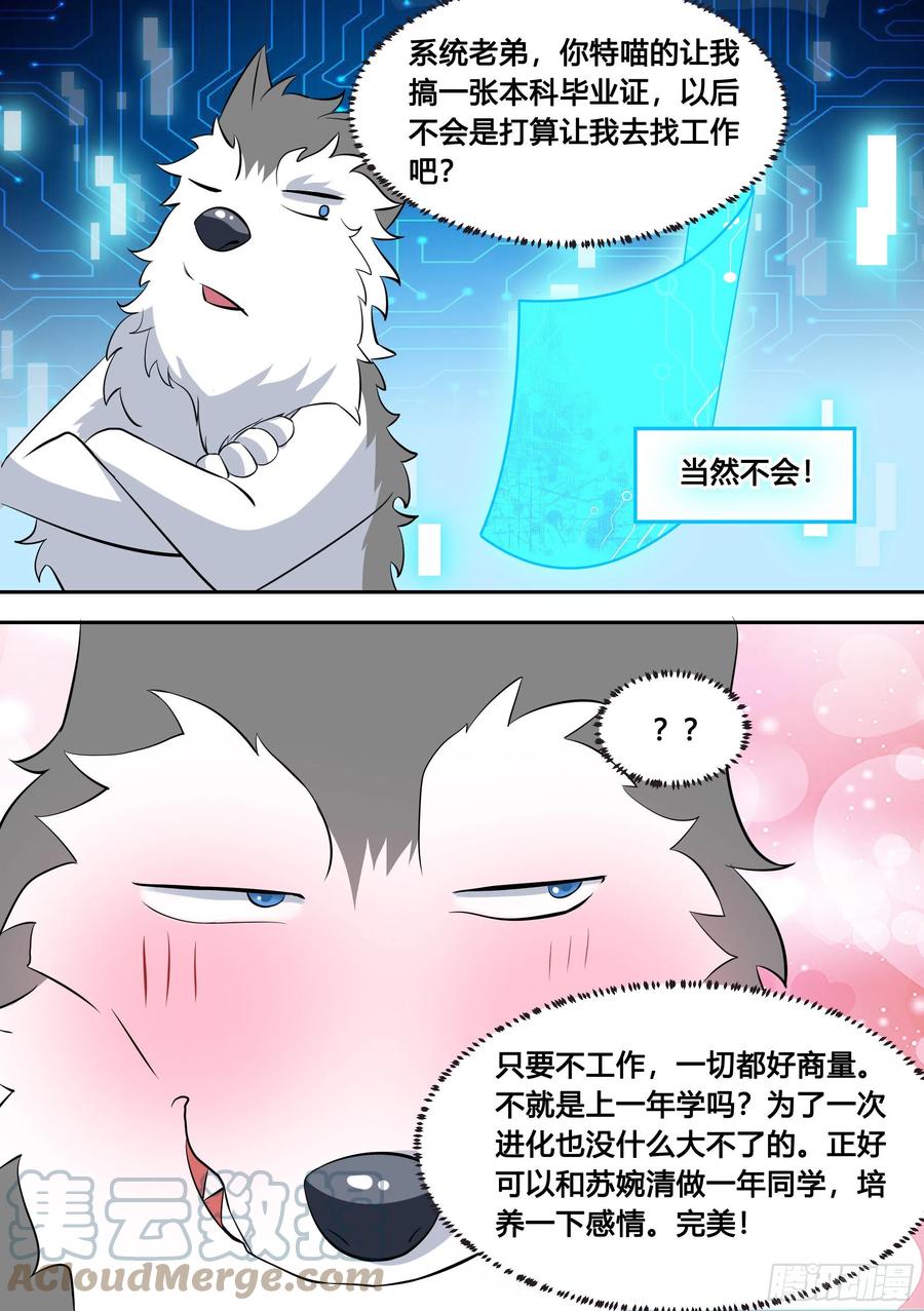 87-二哈也要上学？12