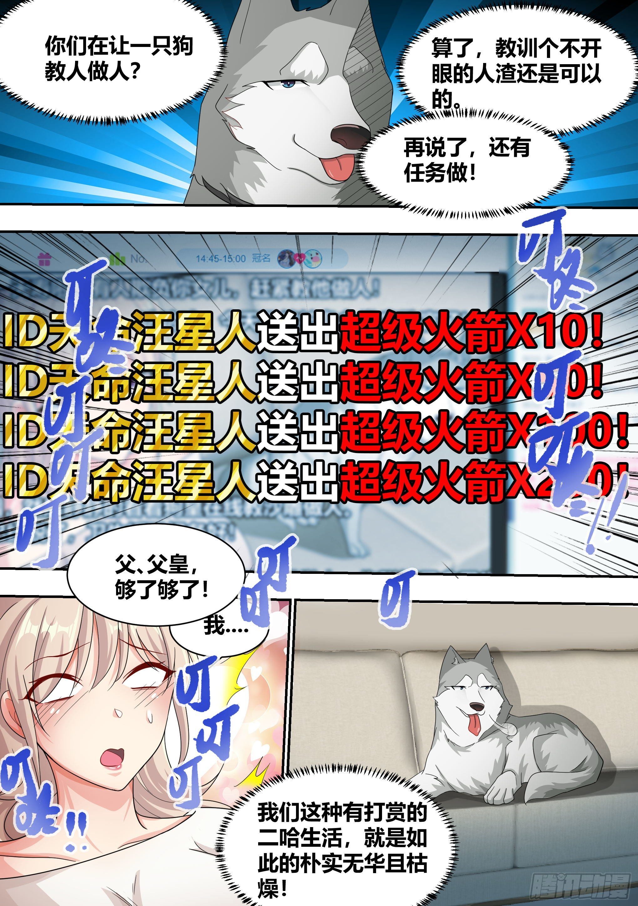 8-被女人争抢的狗皇19