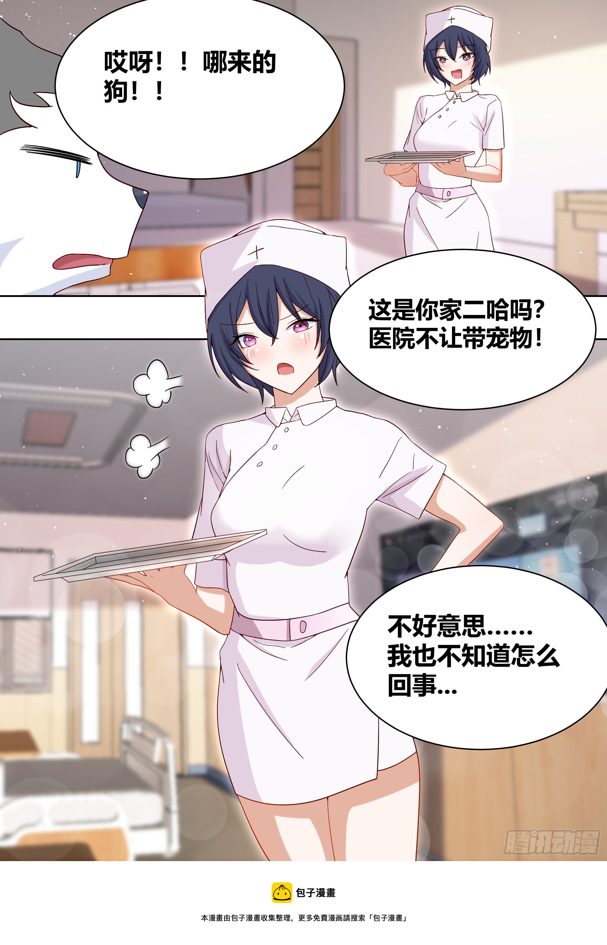 196-他不是…我男朋友8