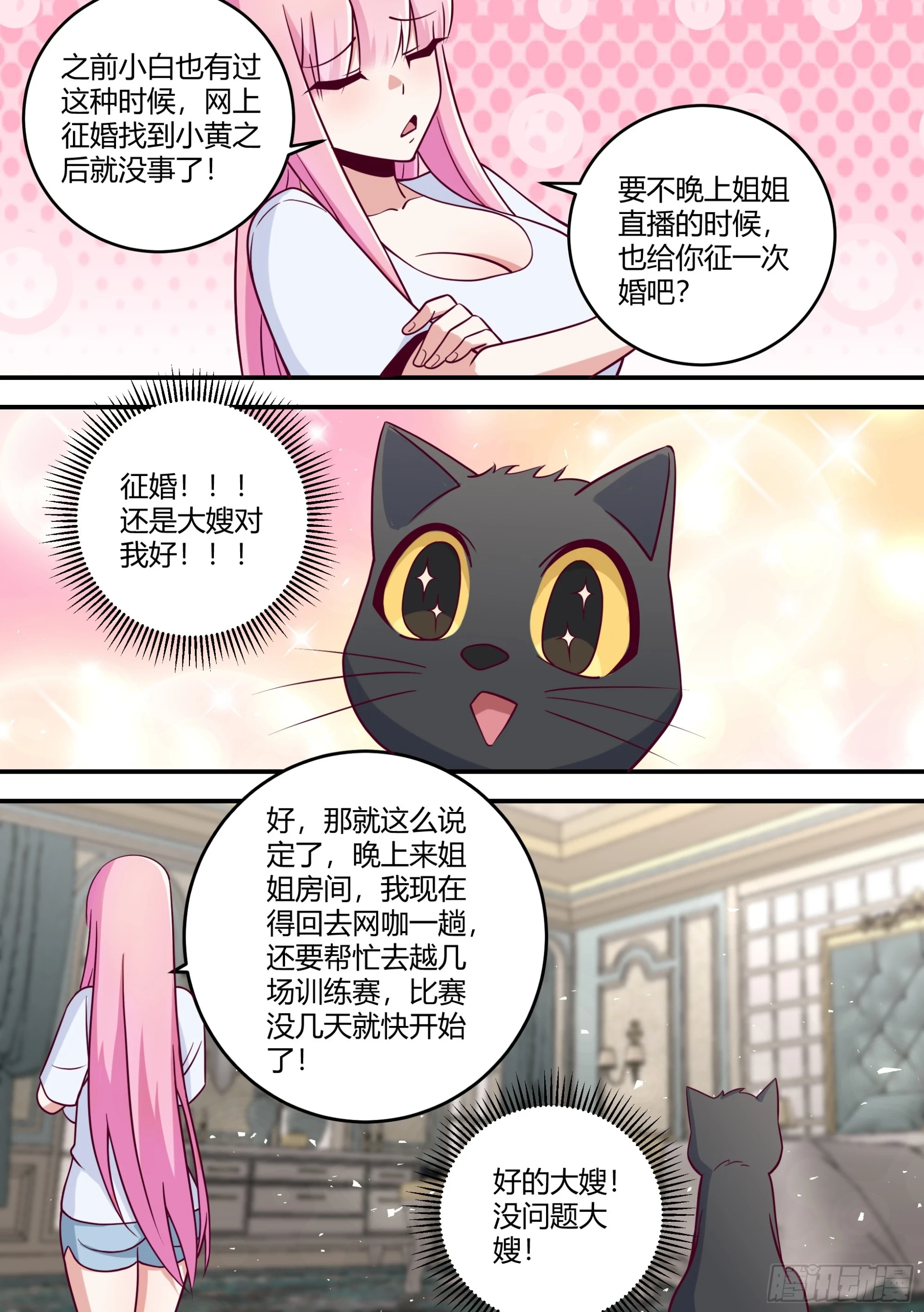 456-嘿嘿相亲7