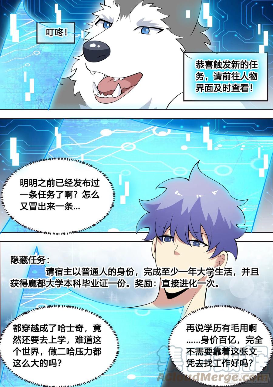 87-二哈也要上学？10