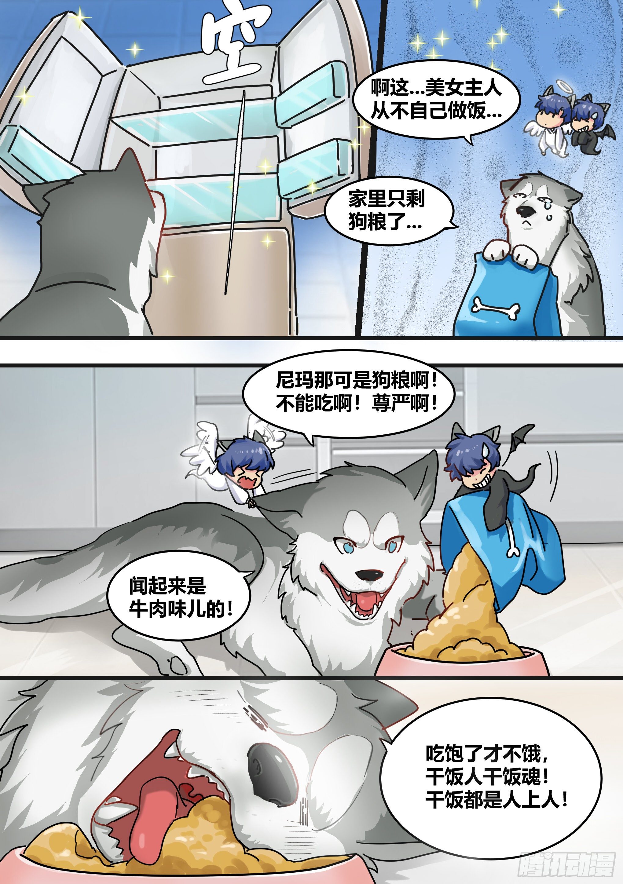 1-我为什么变成了狗？！7