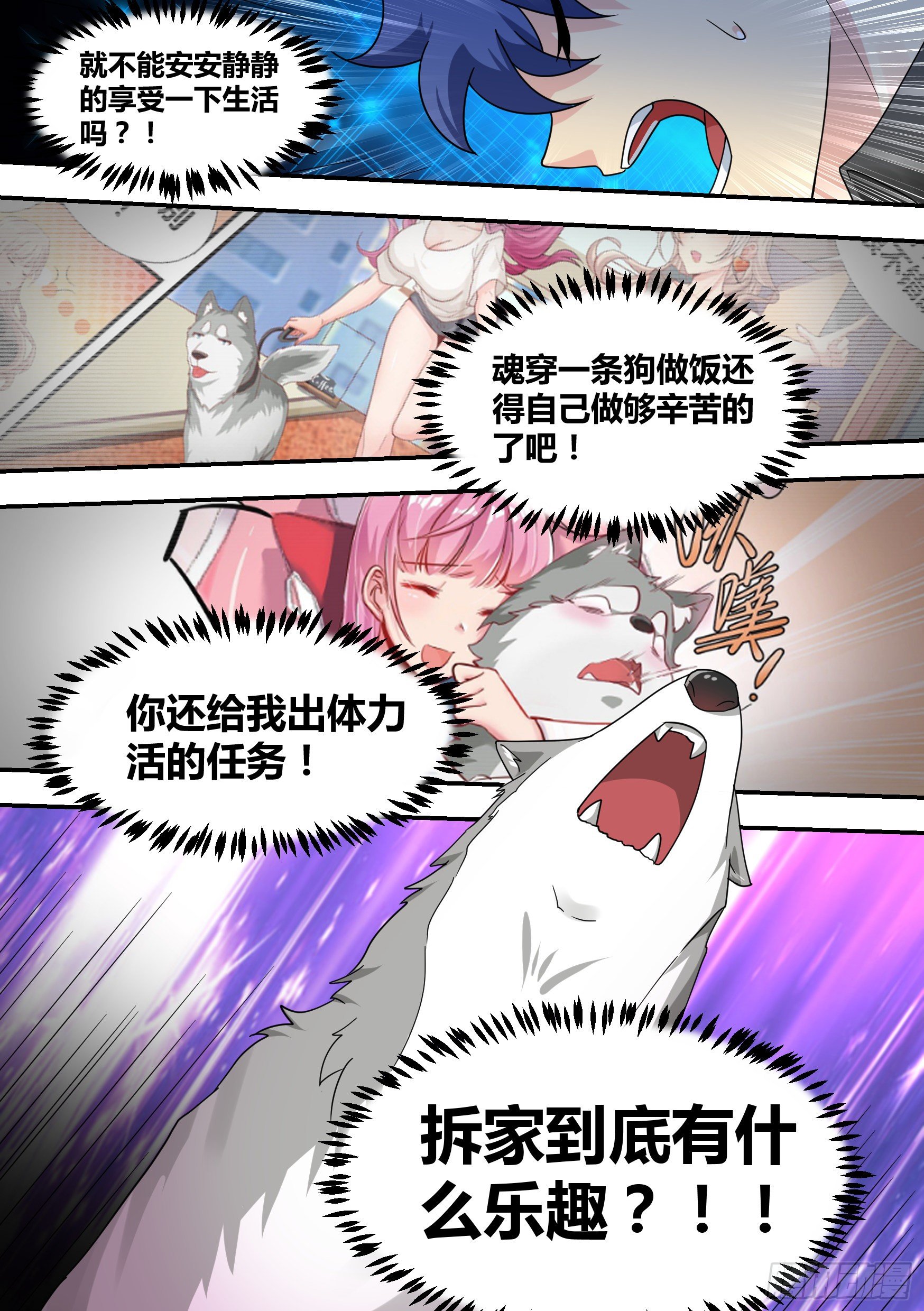 22-拆家基因觉醒7
