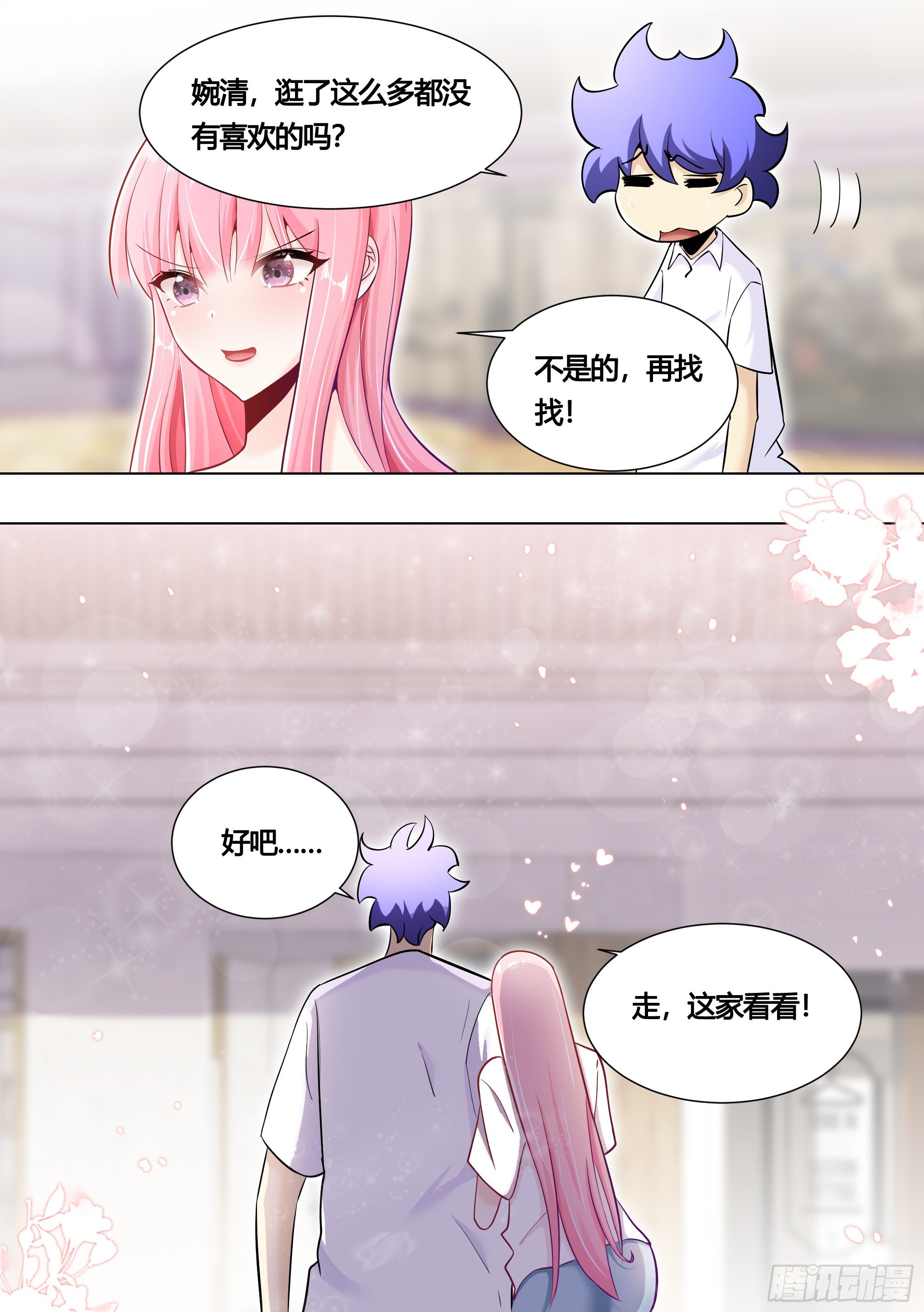 155-小白，陪我逛街吧！7