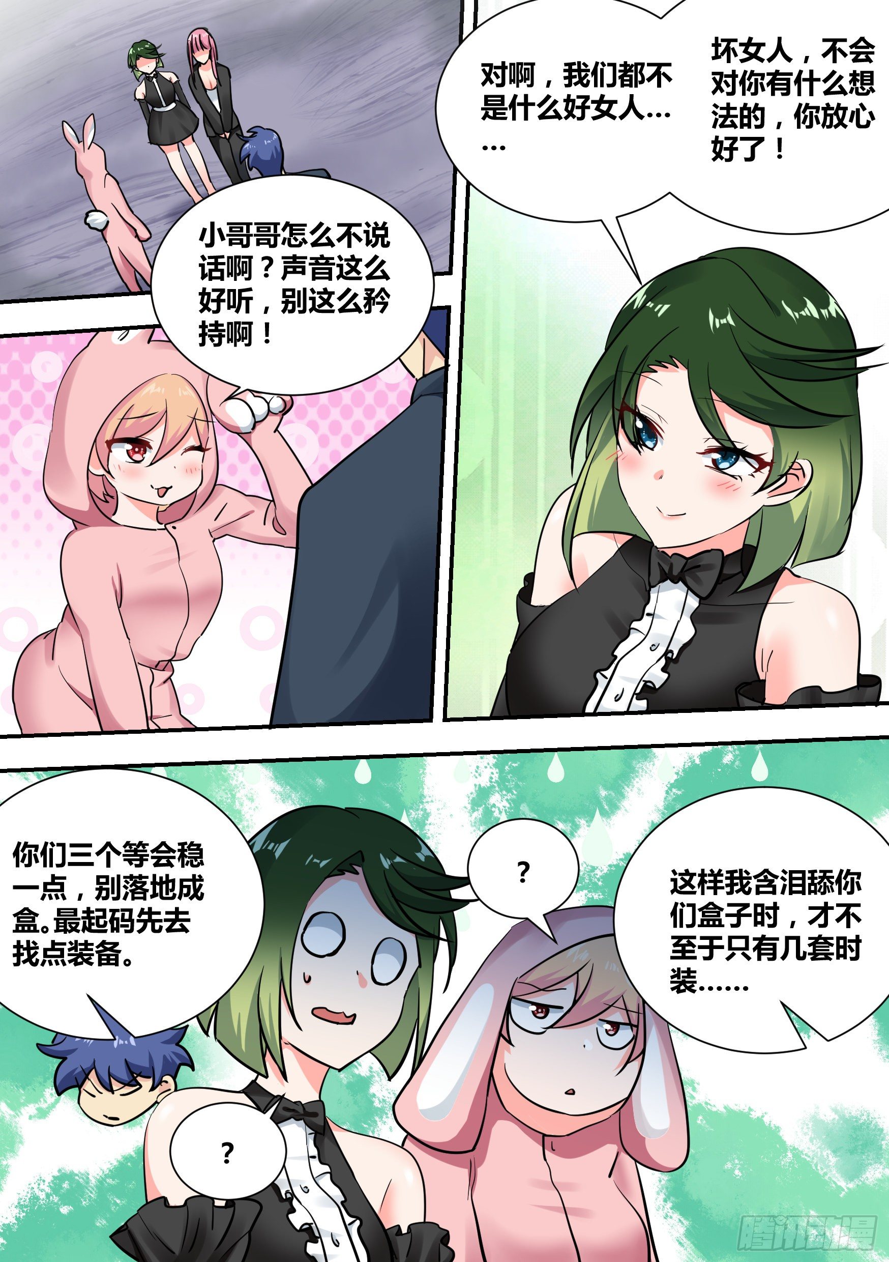 34-圈外“苟”王4